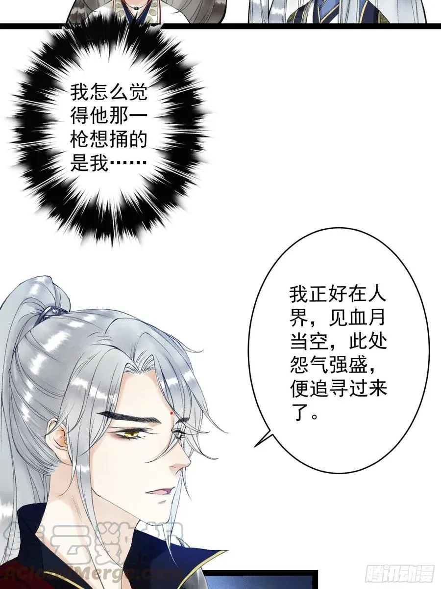 第44话 妖王信物 第31页