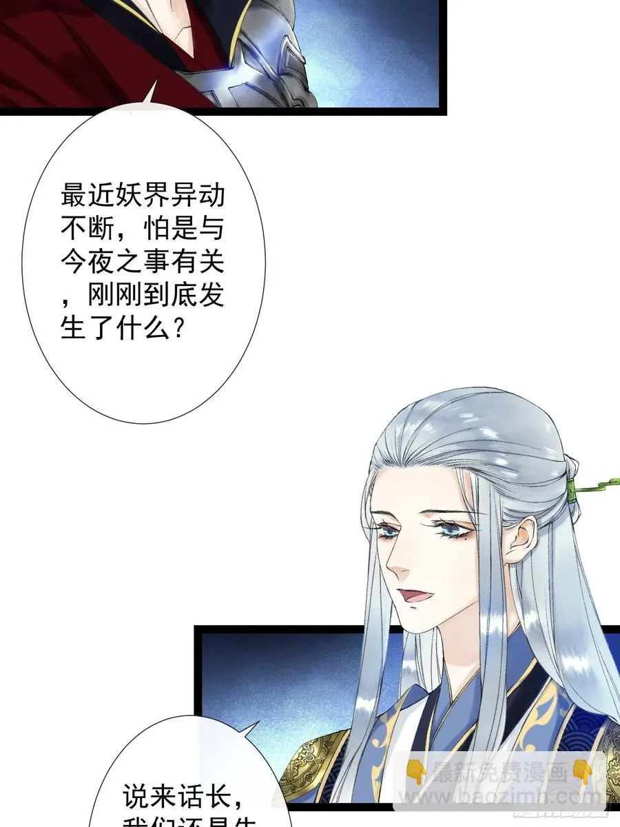 第44话 妖王信物 第32页