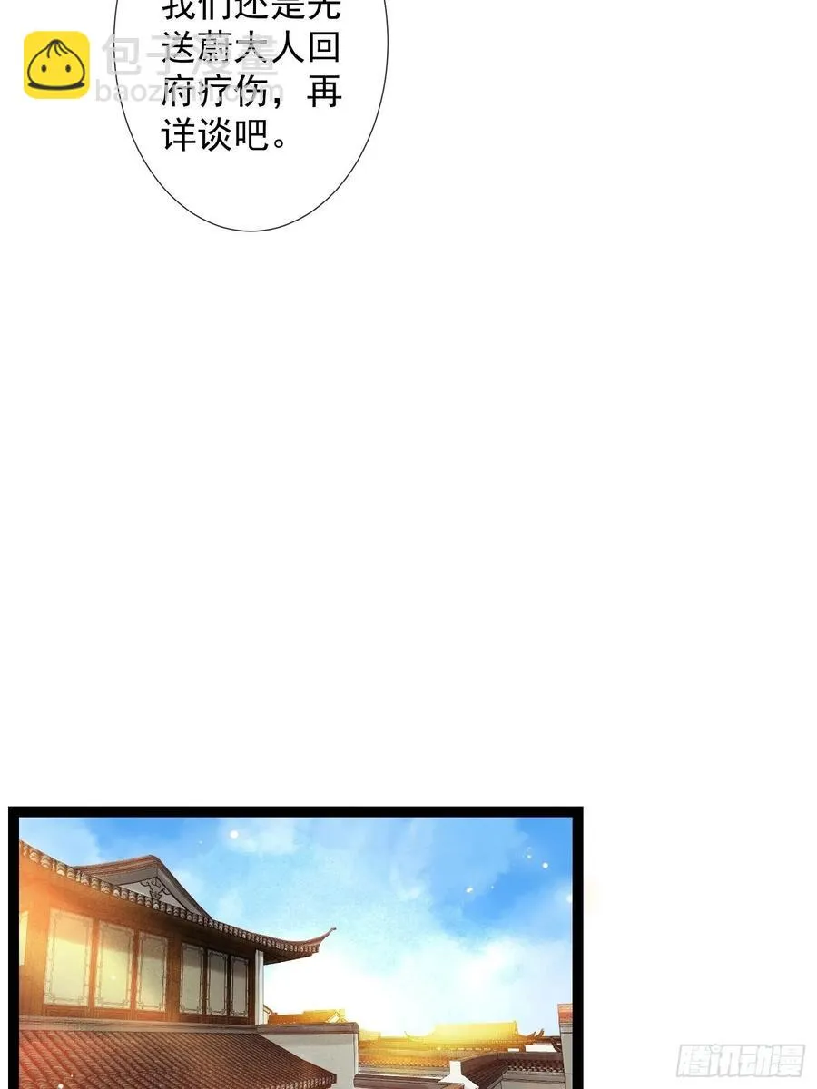 第44话 妖王信物 第33页
