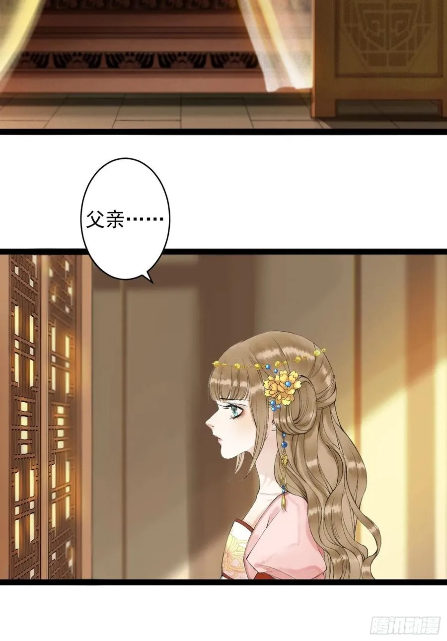 第44话 妖王信物 第35页