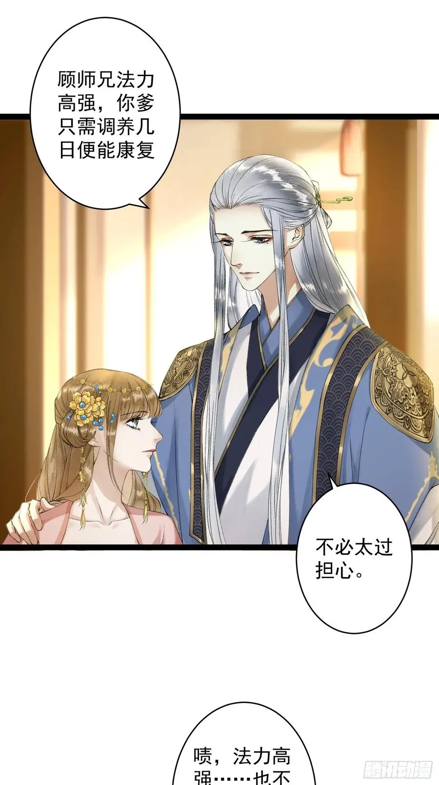 第44话 妖王信物 第36页