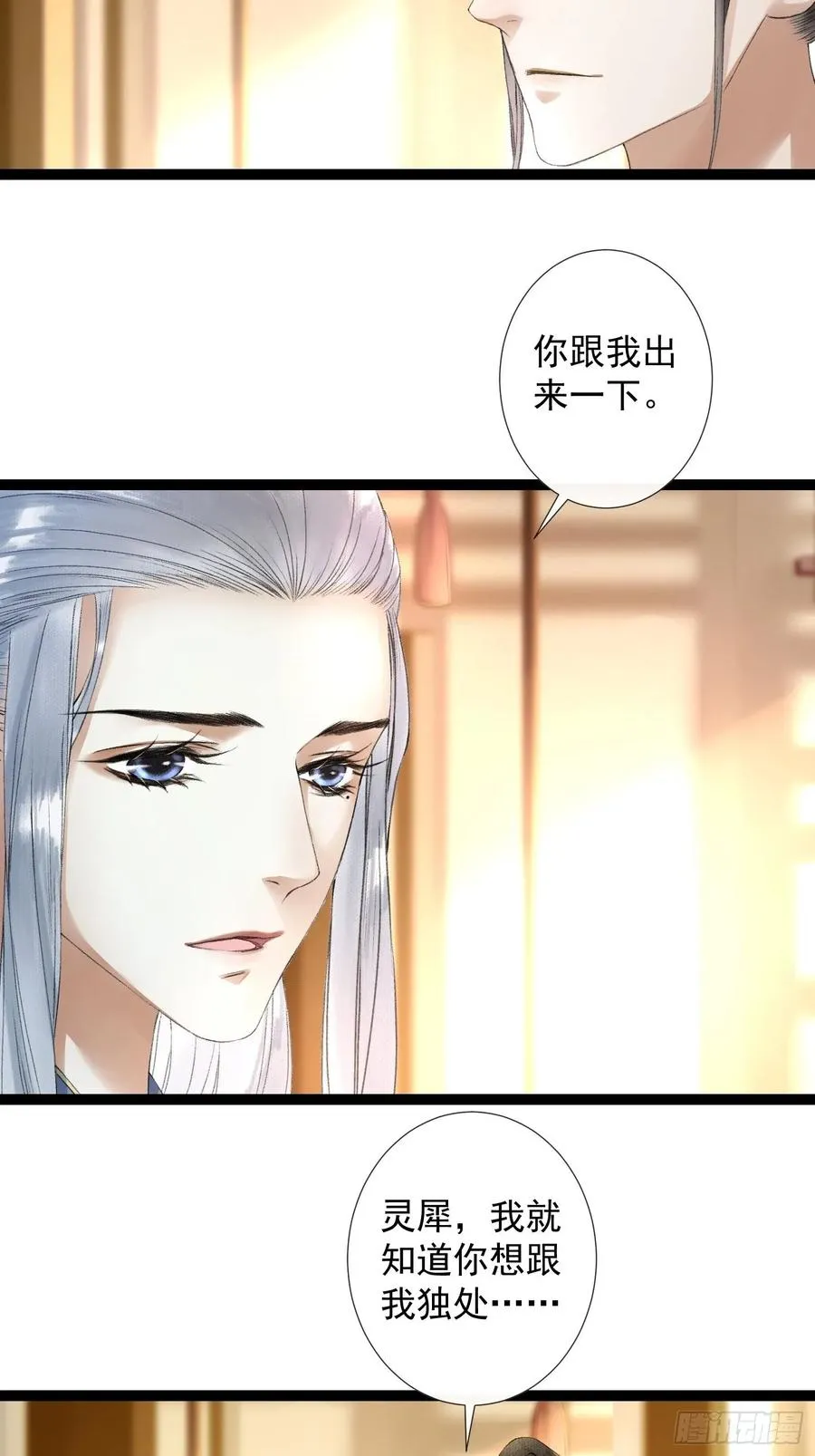 第44话 妖王信物 第38页