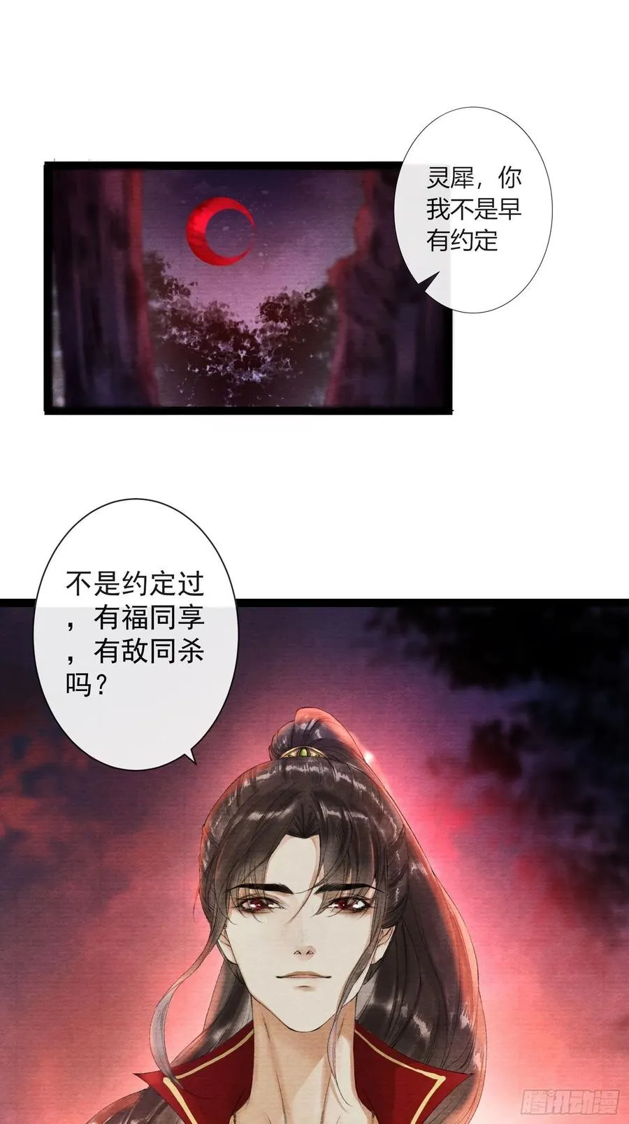 第43话 为夫来了！ 第3页
