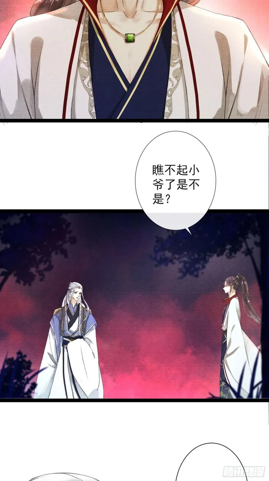 第43话 为夫来了！ 第4页