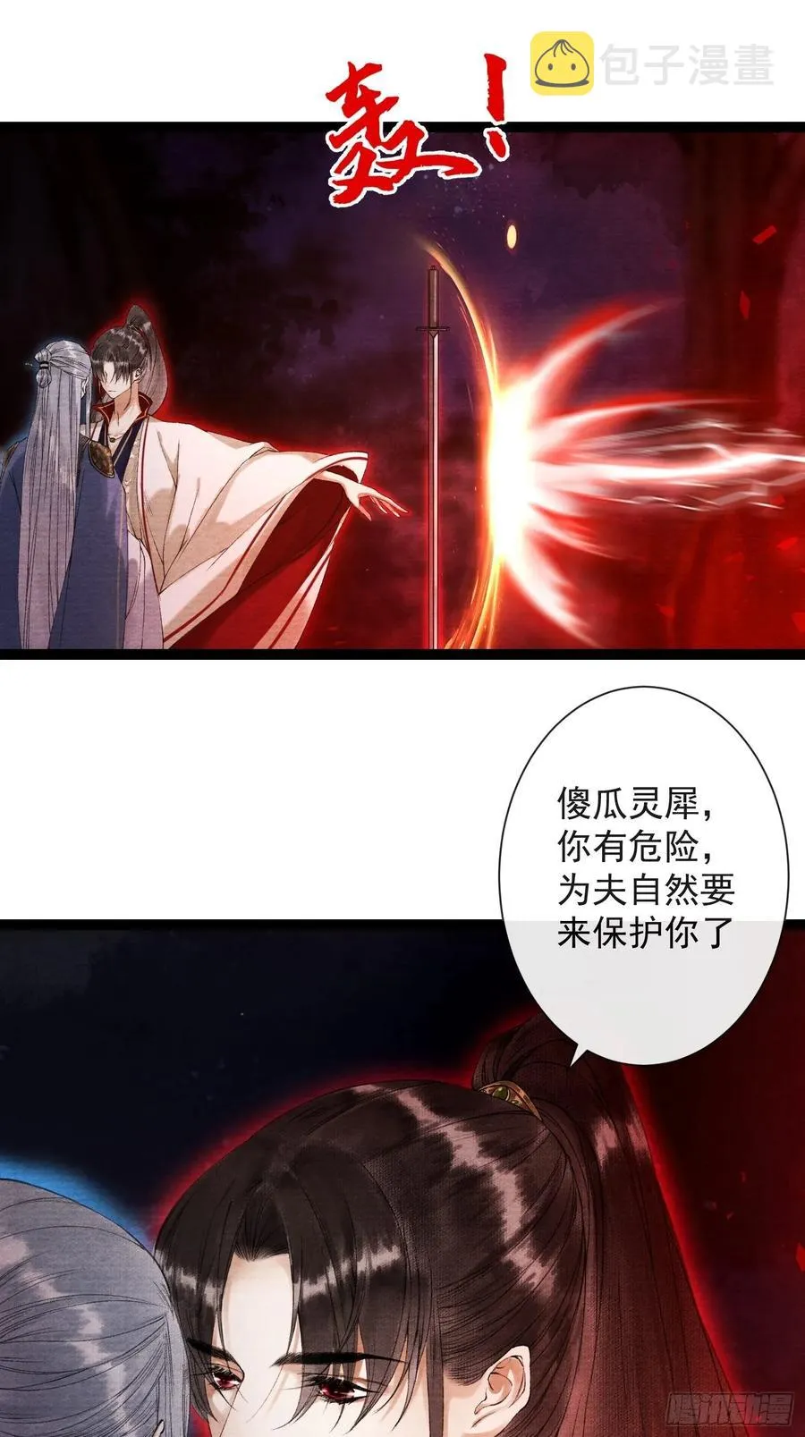 第43话 为夫来了！ 第12页