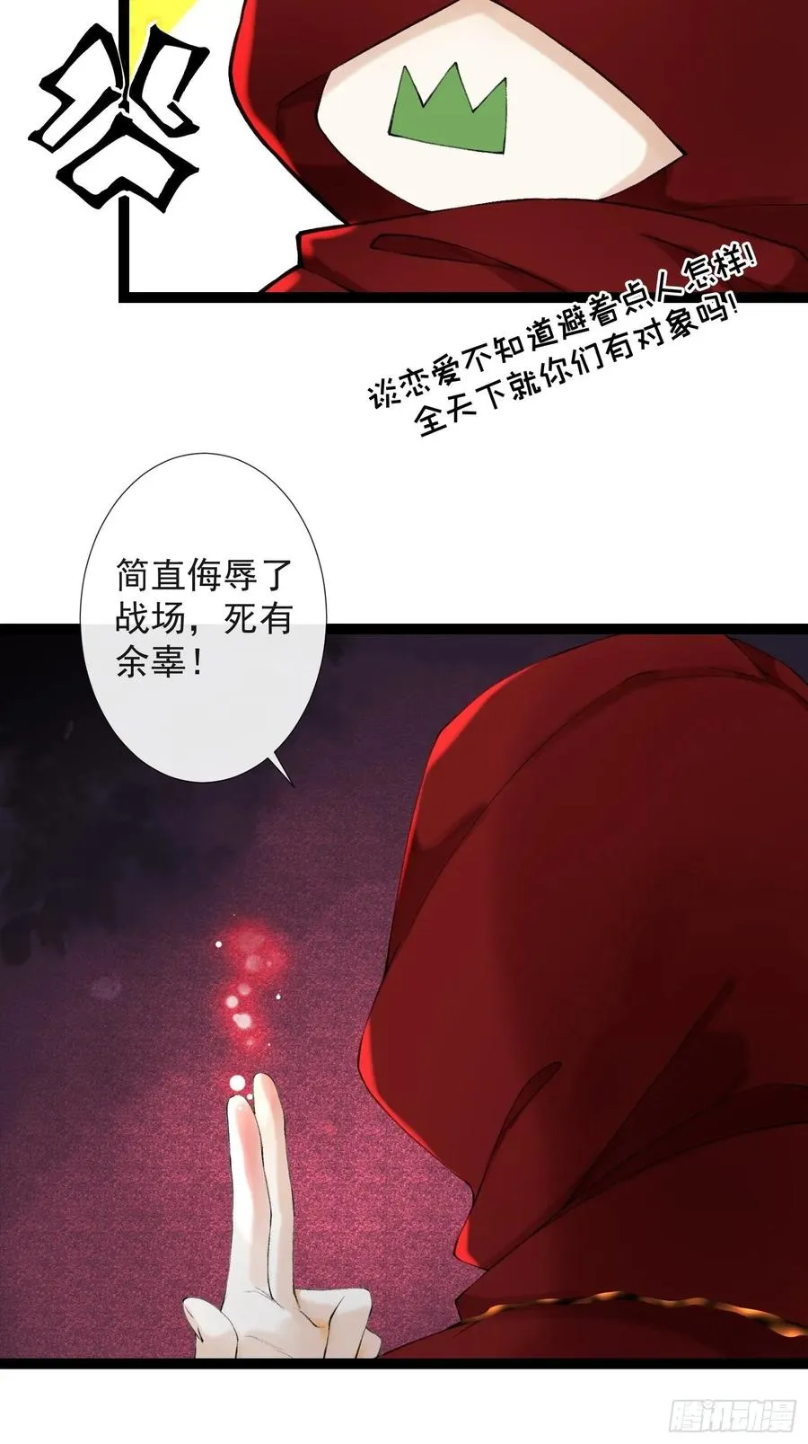 第43话 为夫来了！ 第22页