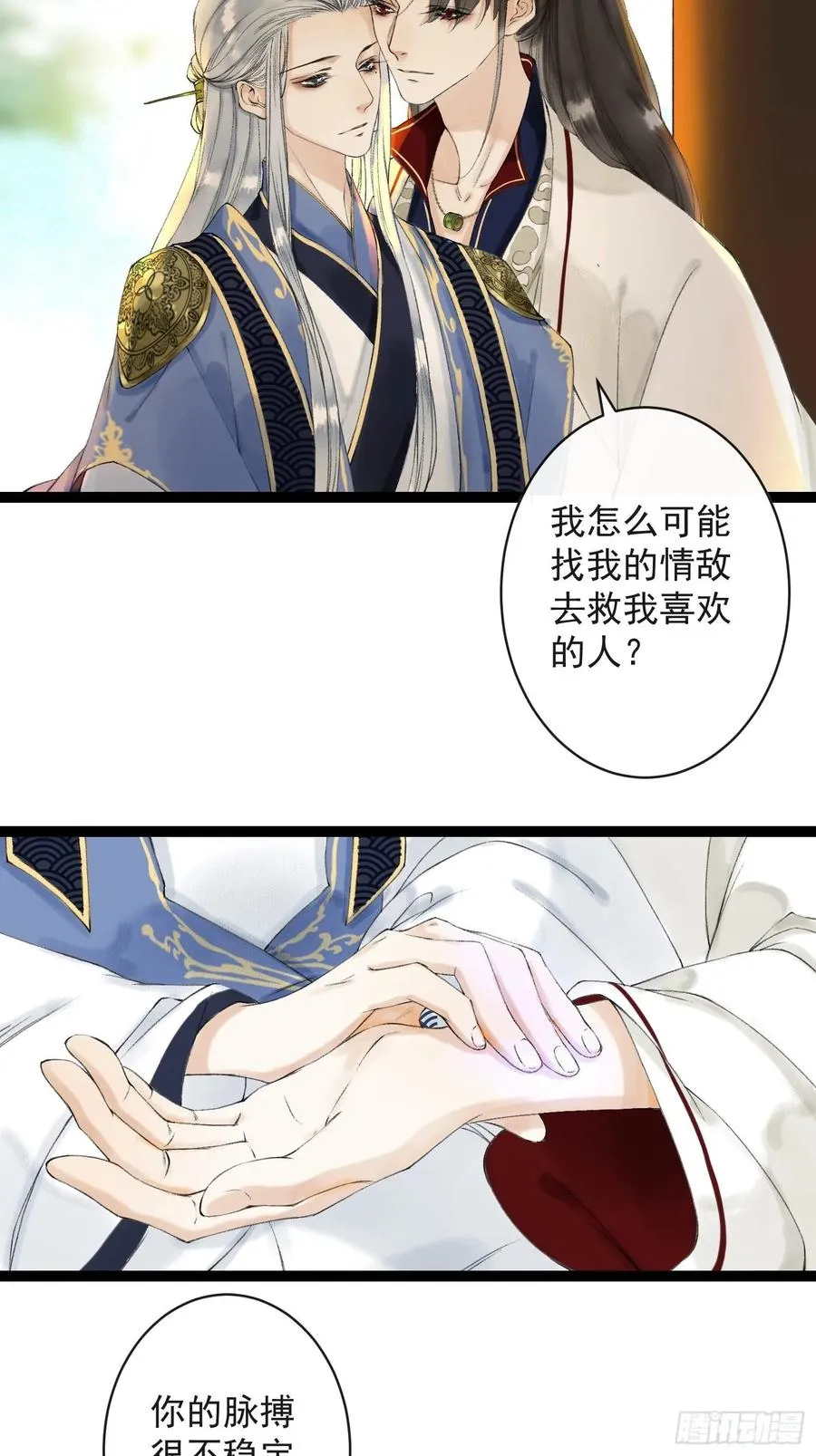 第45话 刀山火海只为你闯！ 第6页