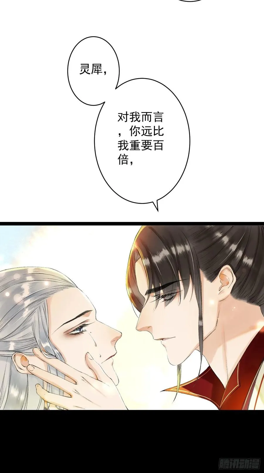 第45话 刀山火海只为你闯！ 第11页