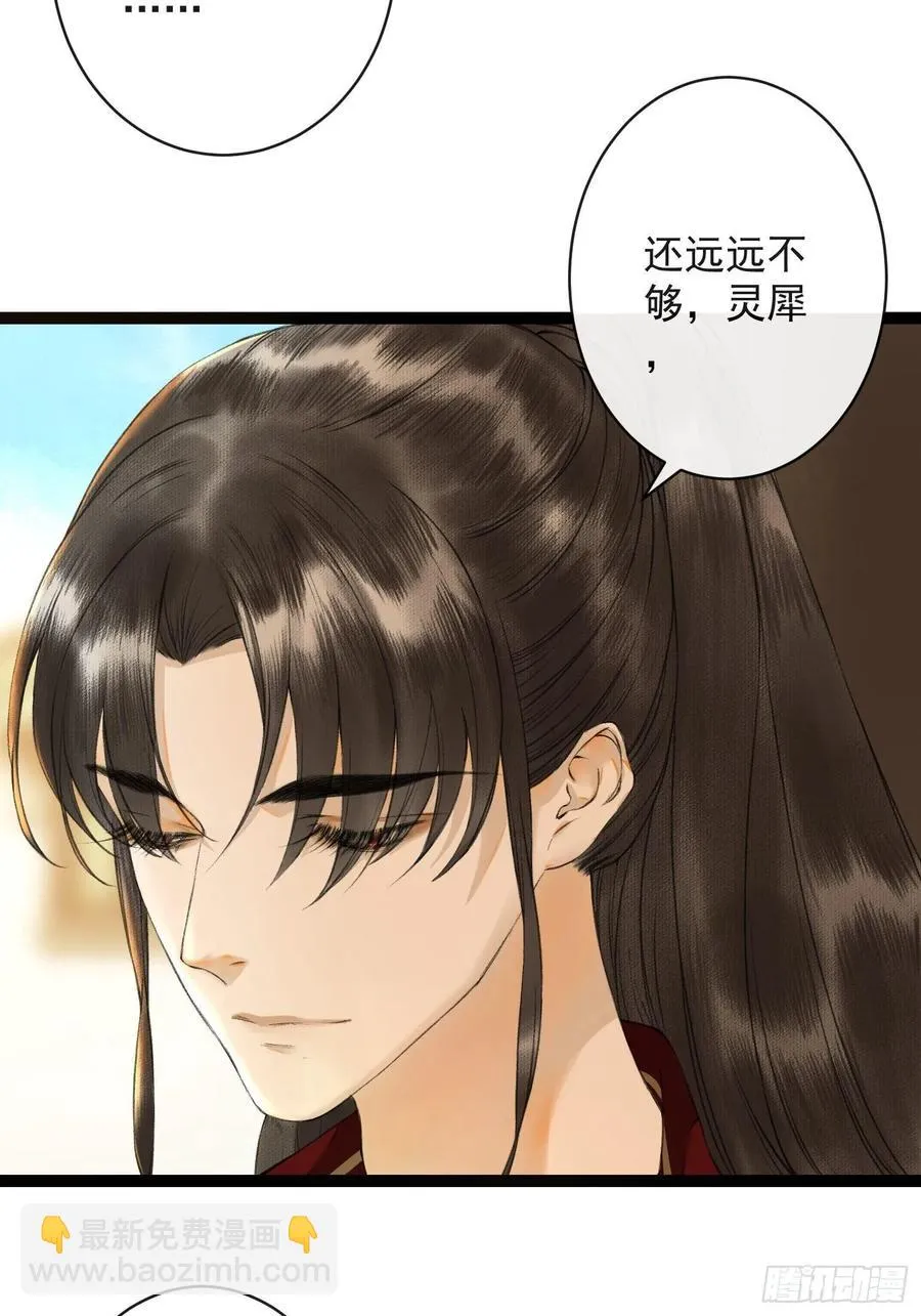 第45话 刀山火海只为你闯！ 第14页