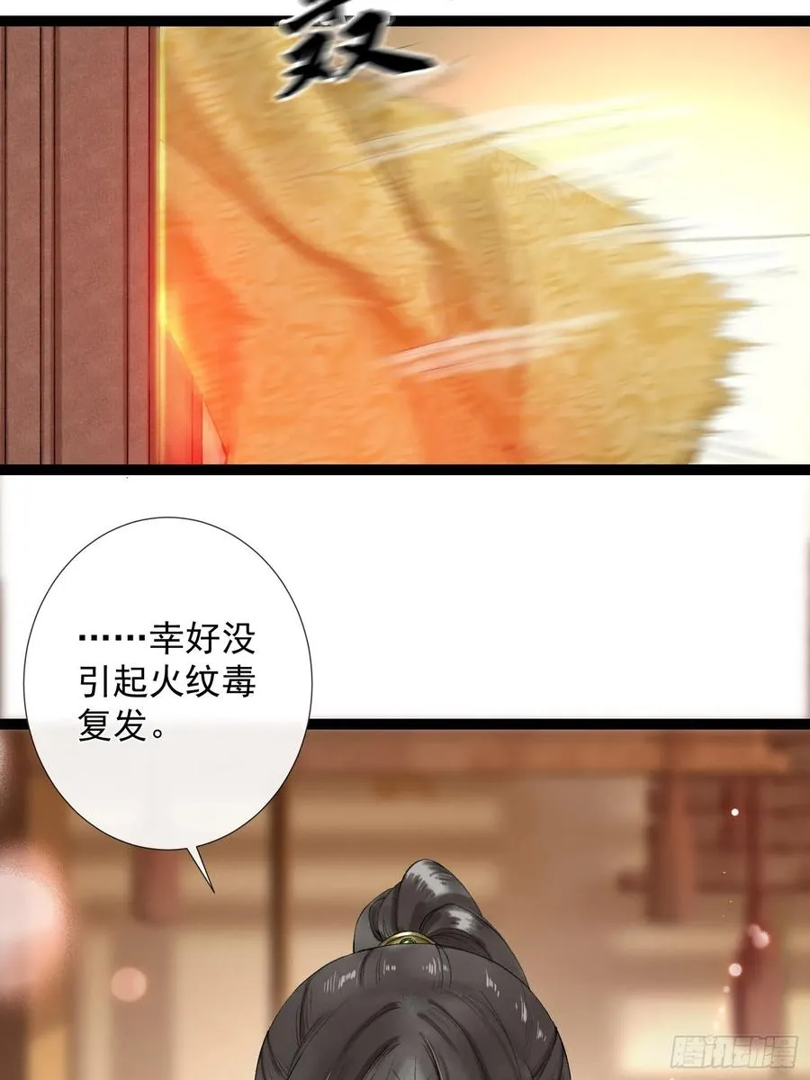 第45话 刀山火海只为你闯！ 第33页