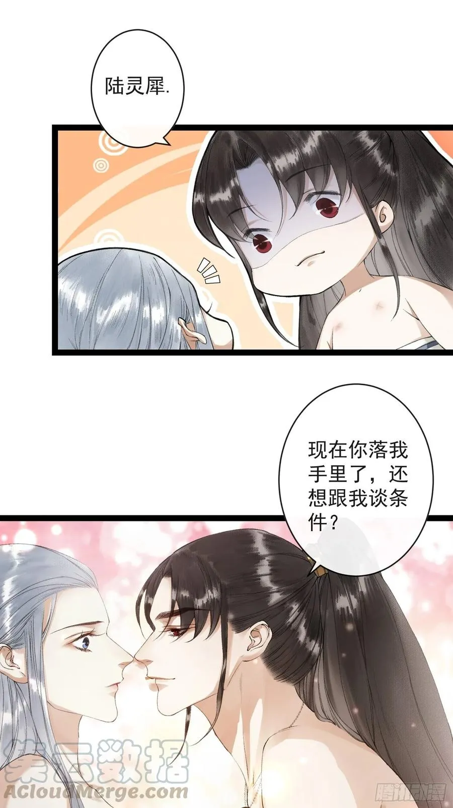 第45话 刀山火海只为你闯！ 第37页
