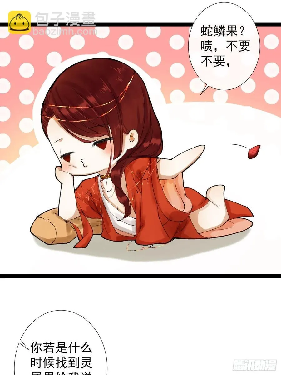 第46话 不许你动他！ 第27页