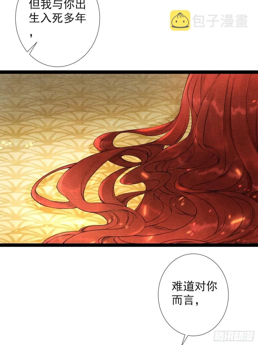 第47话 执迷不悔 第4页