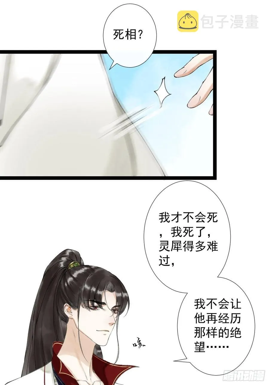 第47话 执迷不悔 第34页