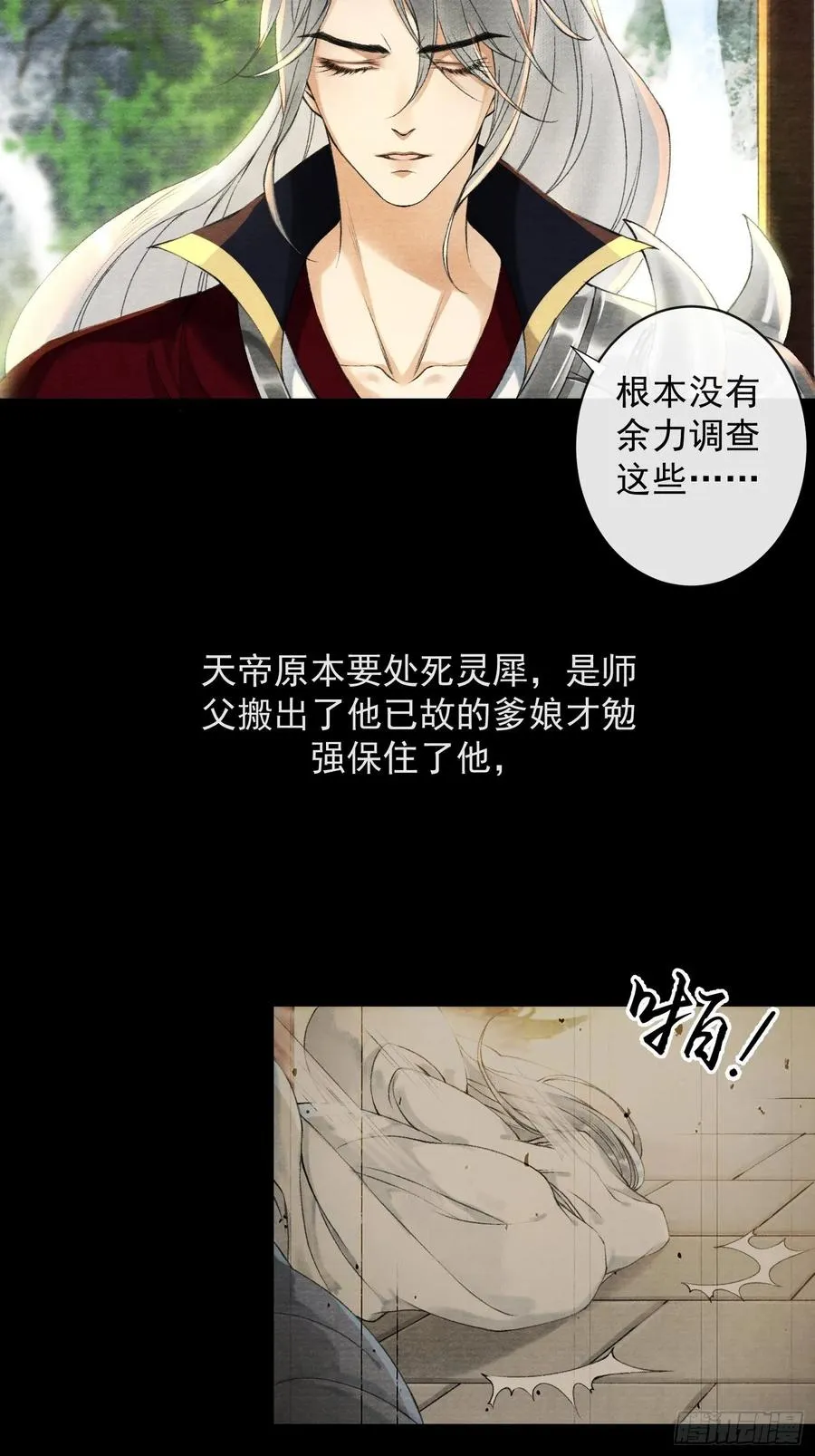 第48话 仙术反噬 第9页