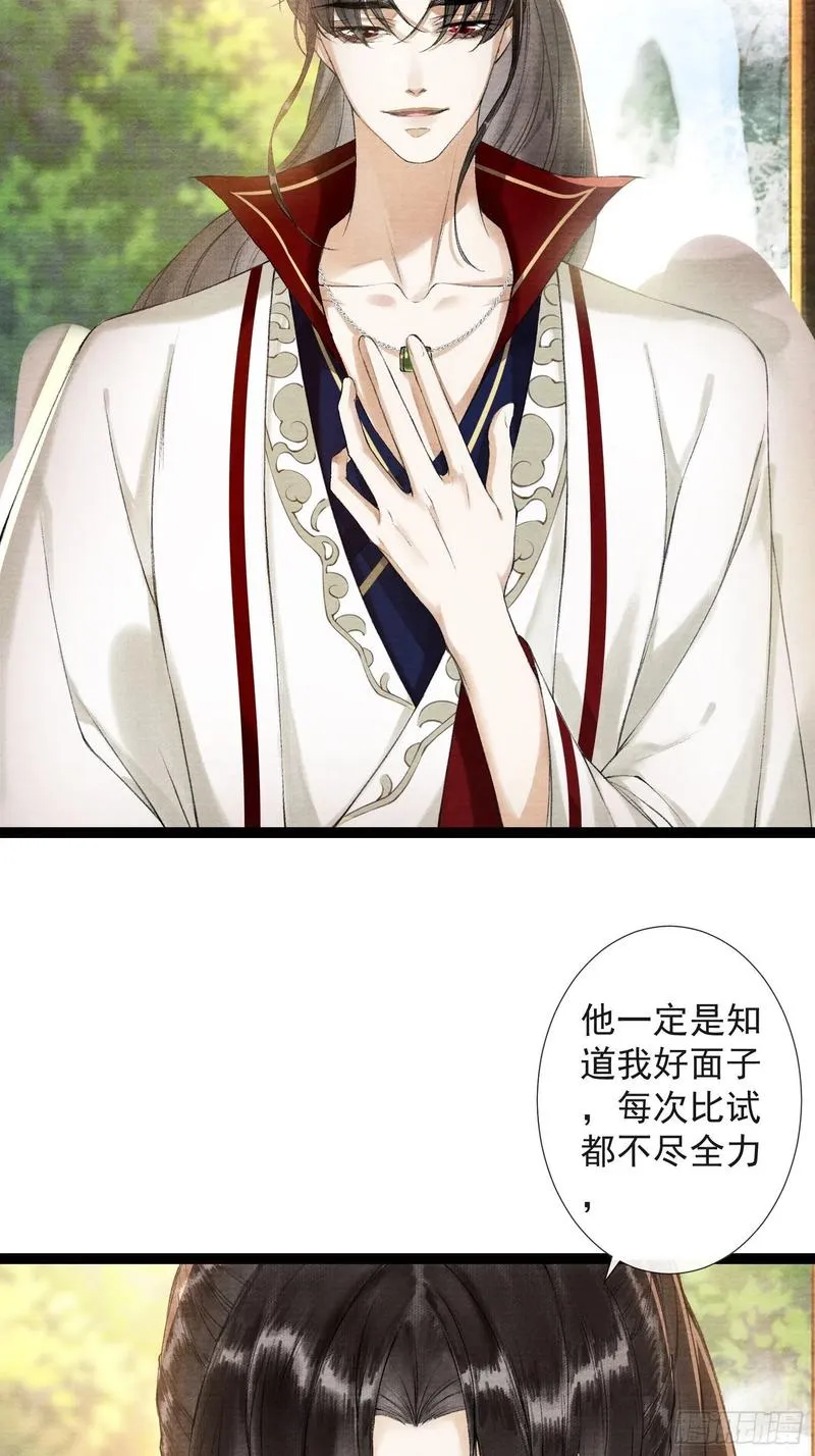 第49话 他是我的！ 第5页
