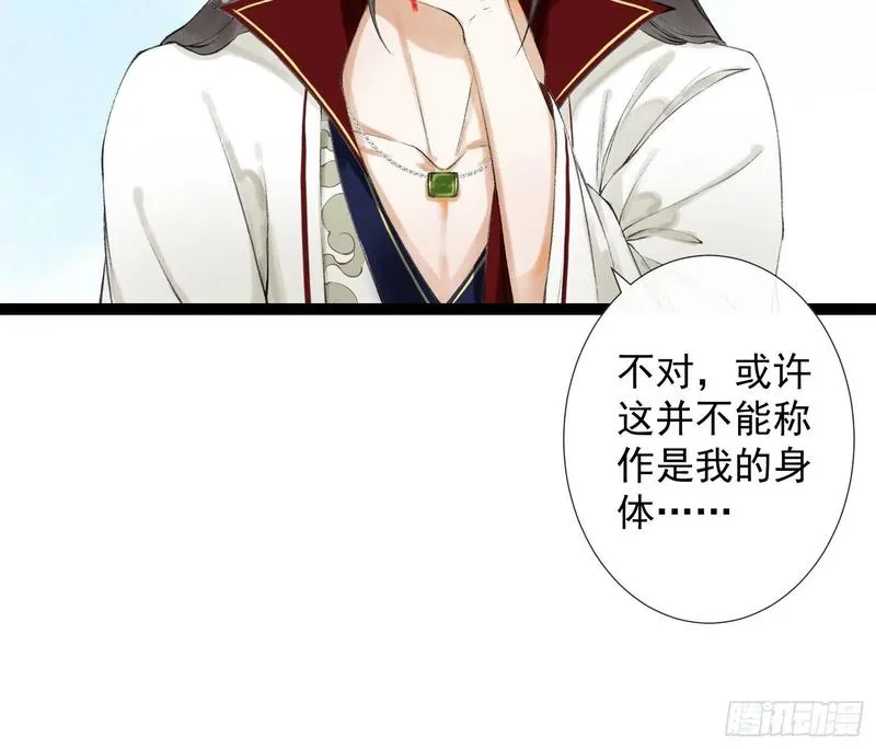 第49话 他是我的！ 第12页