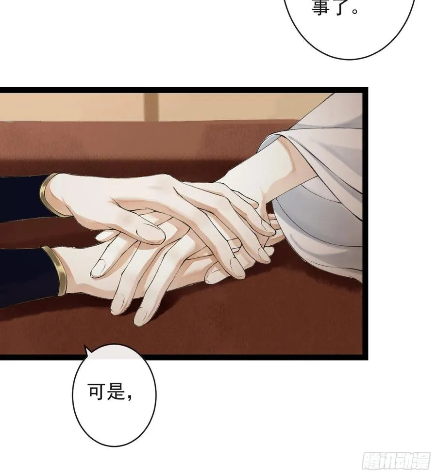 第52话 遗我一人 第29页