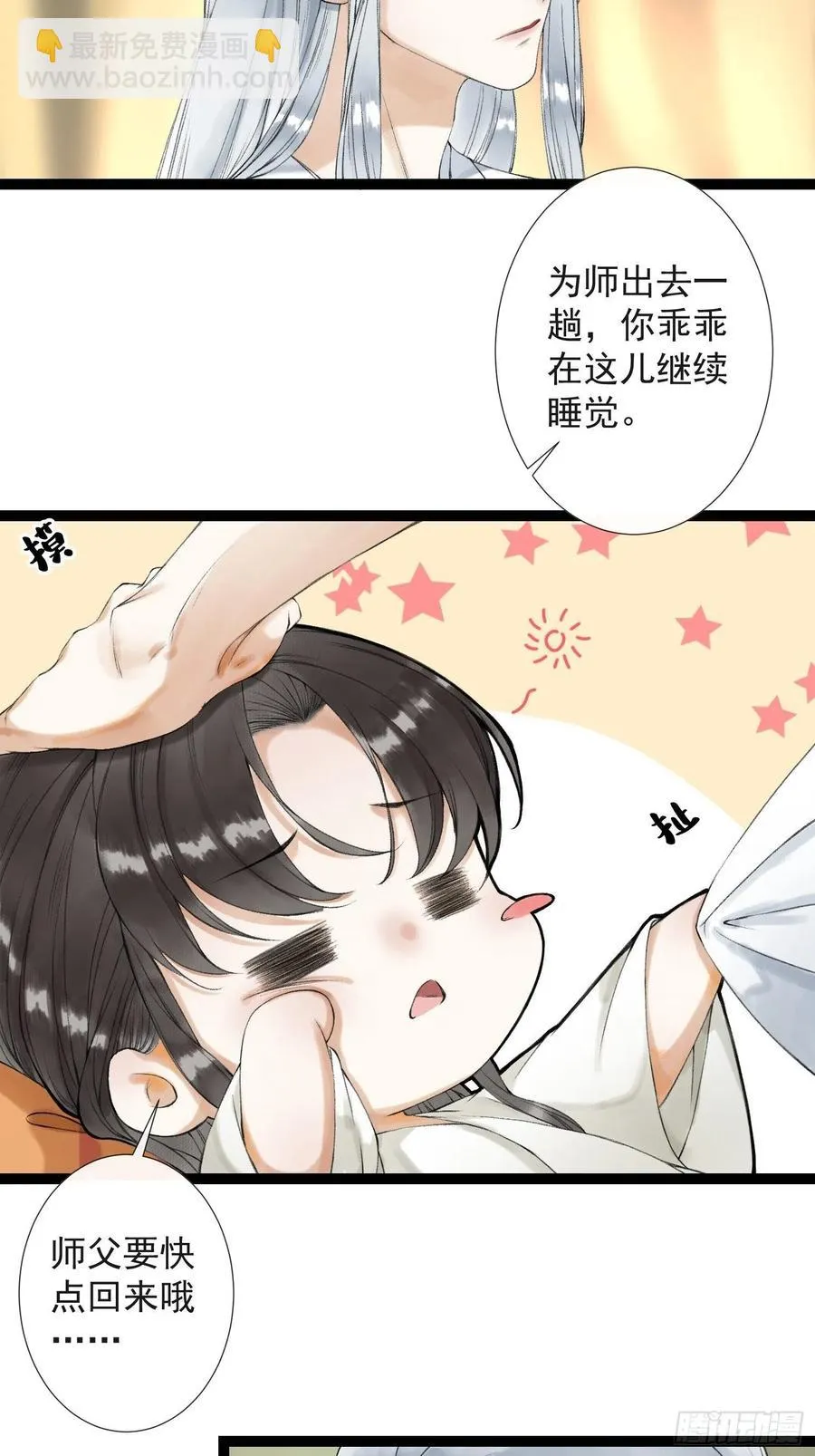 第53话 越来越像？ 第9页