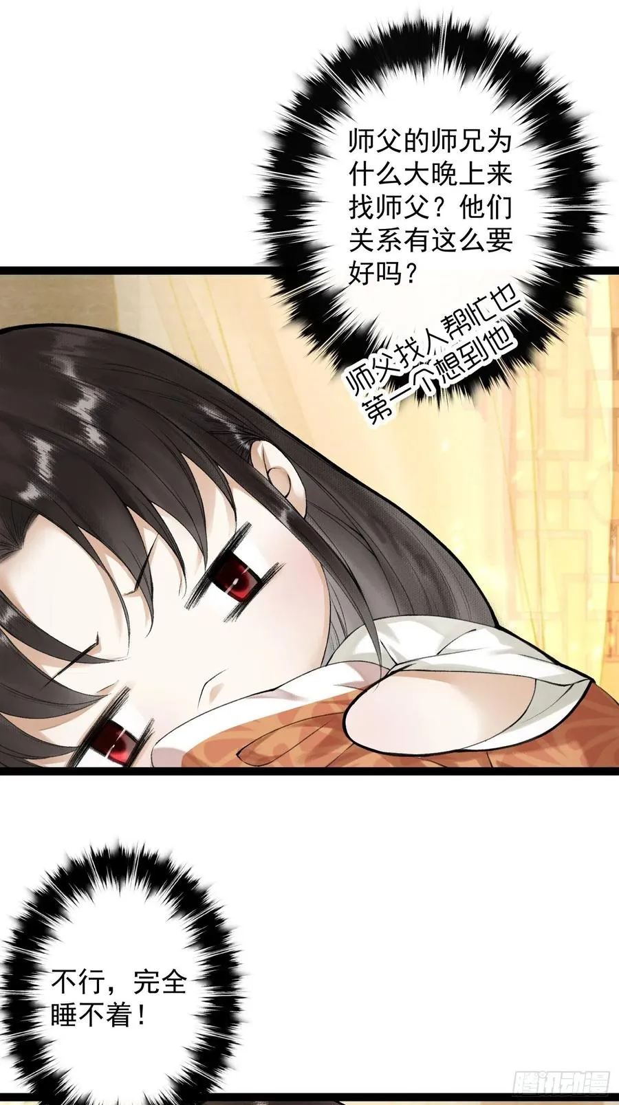 第53话 越来越像？ 第12页
