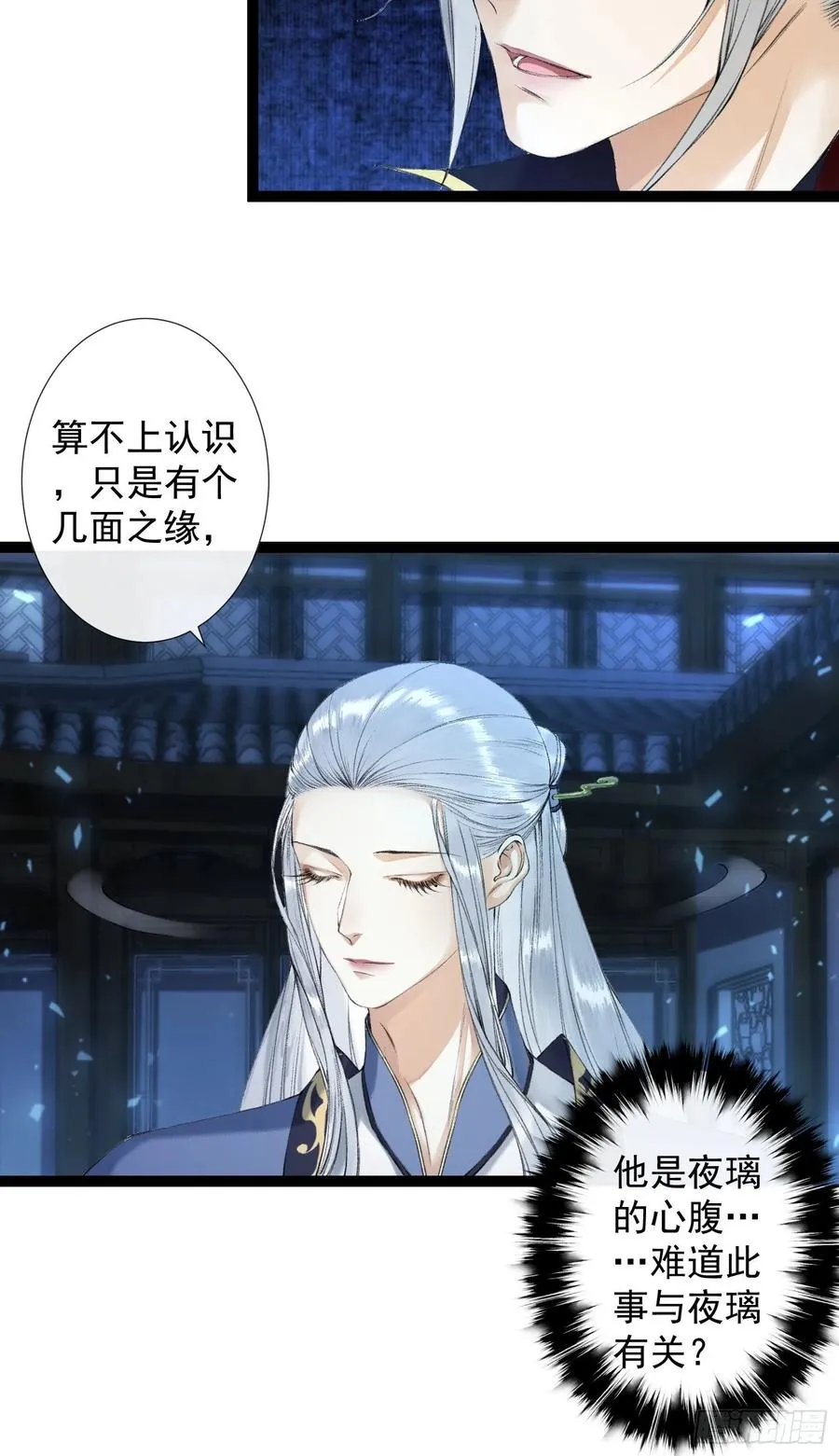 第53话 越来越像？ 第16页