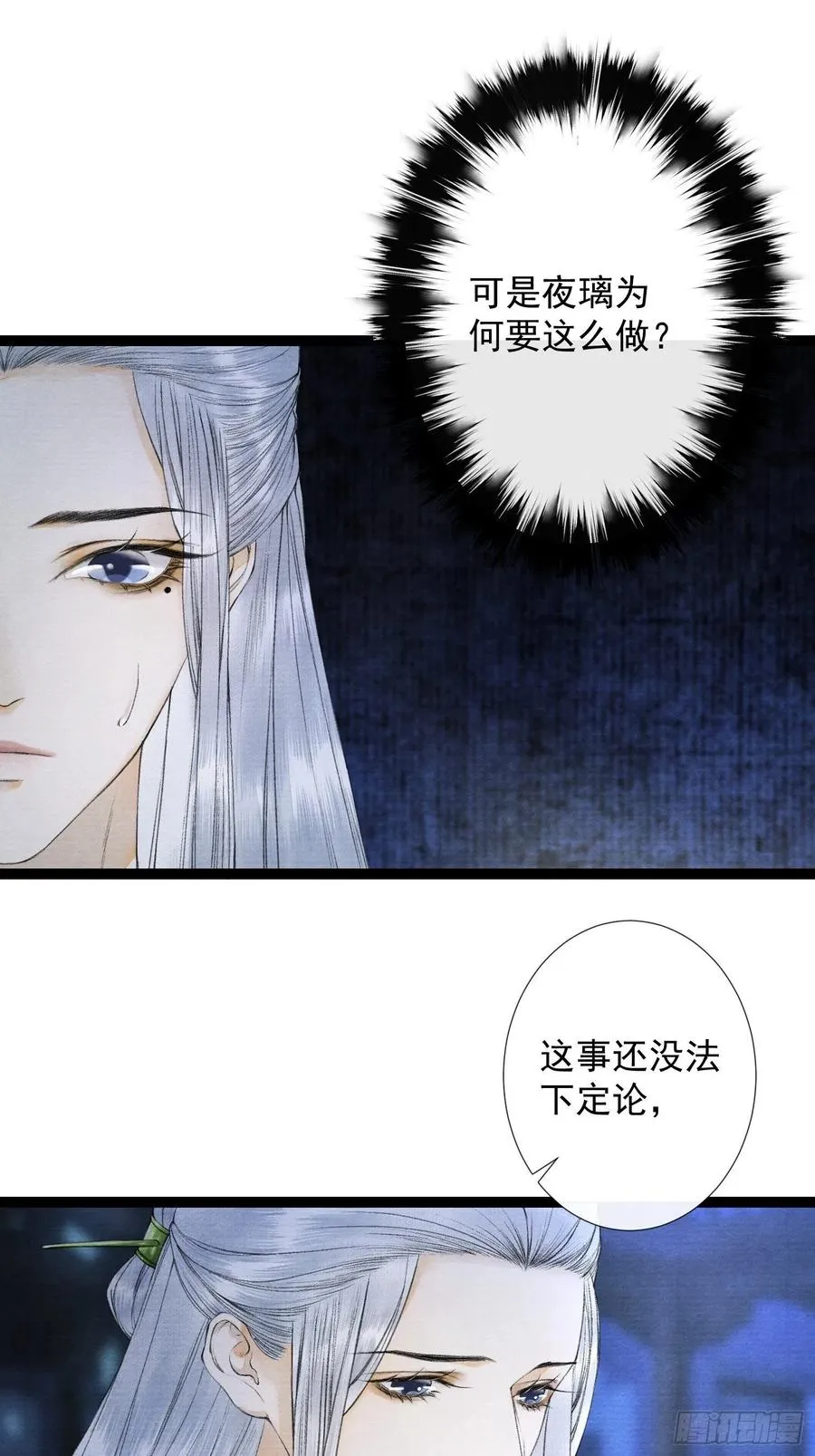 第53话 越来越像？ 第17页