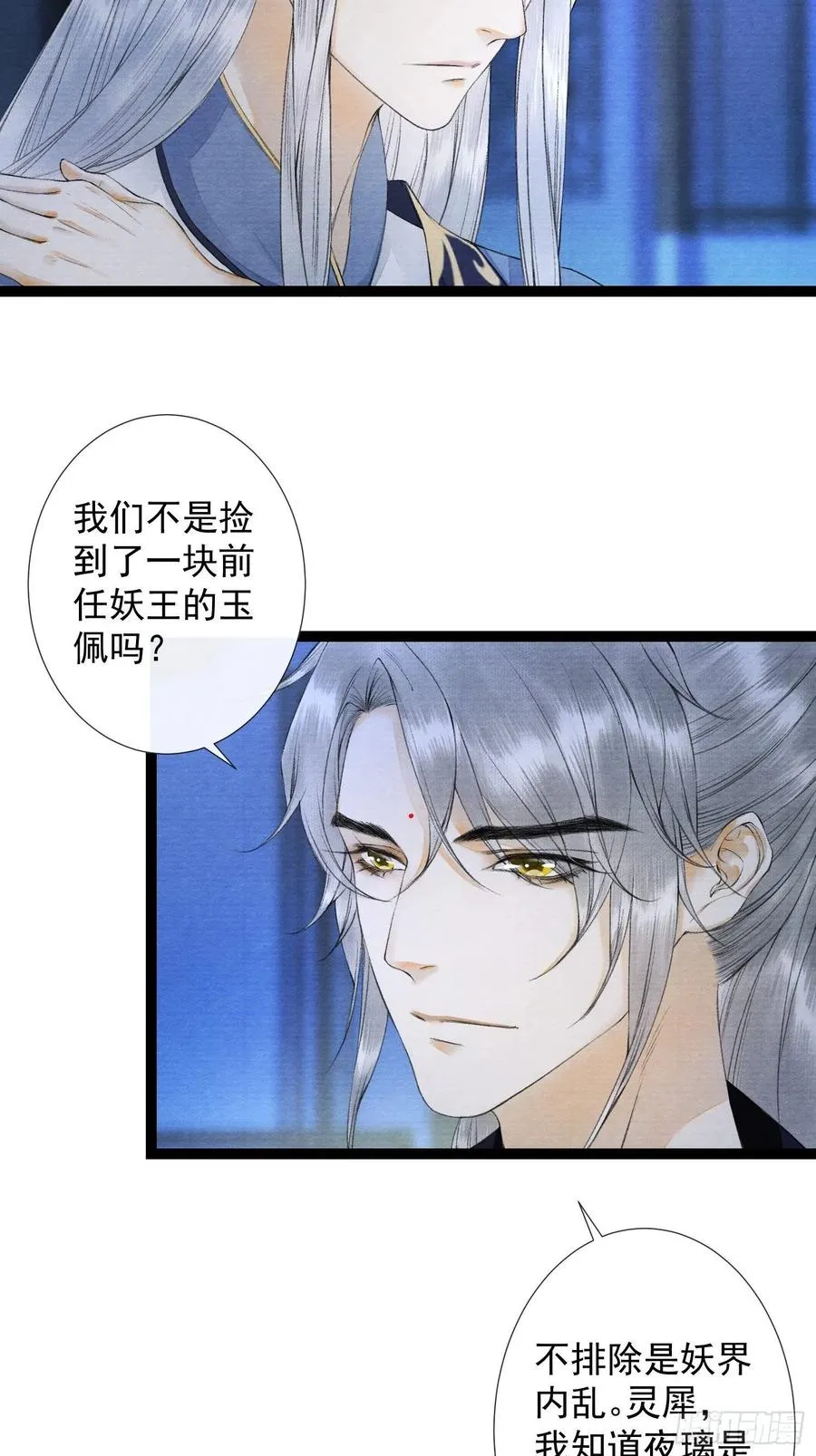 第53话 越来越像？ 第18页