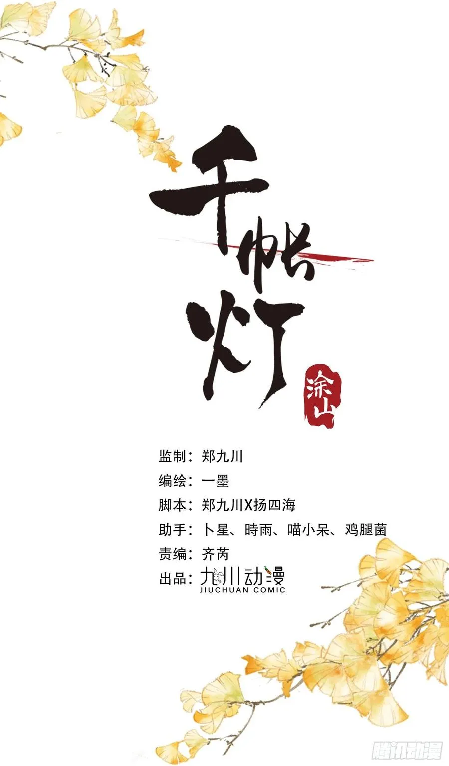 第56话 我们的春天 第2页