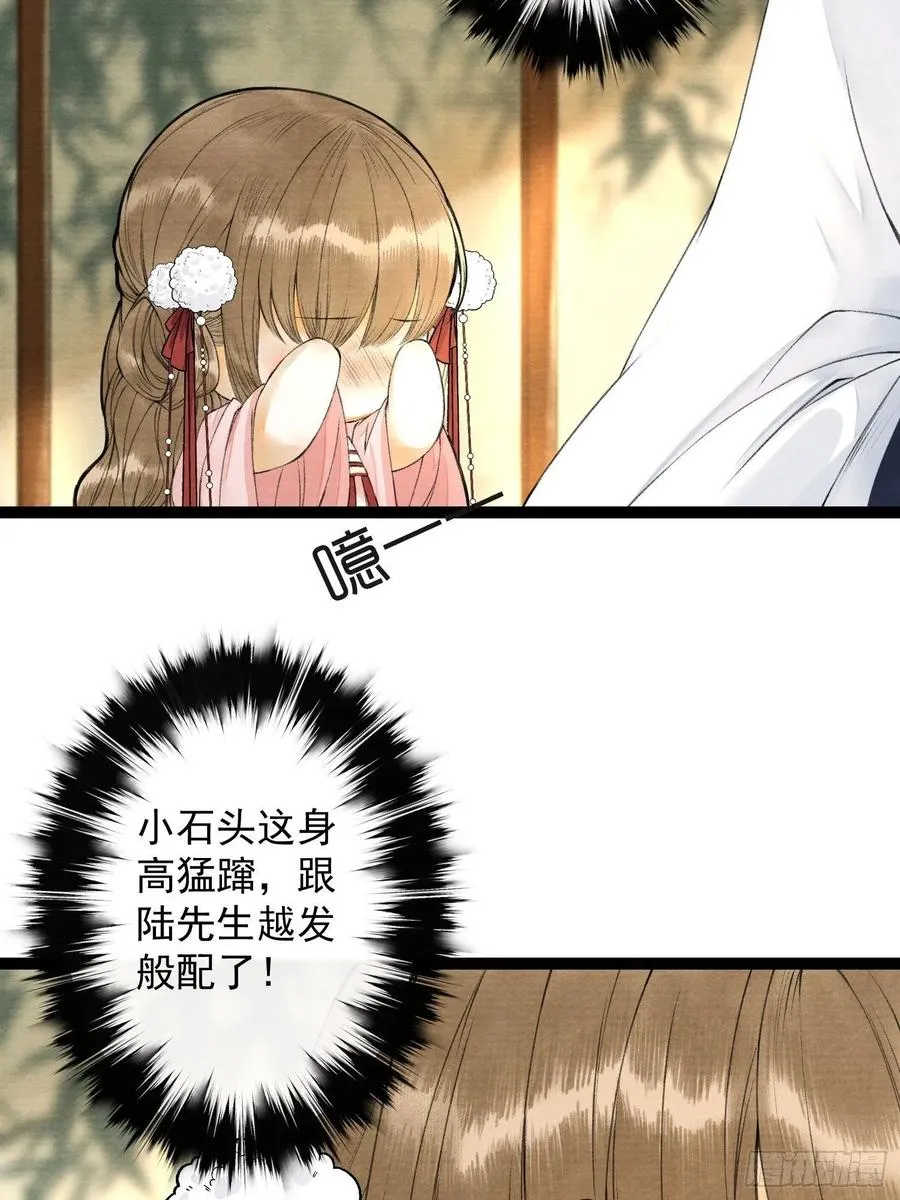 第56话 我们的春天 第6页