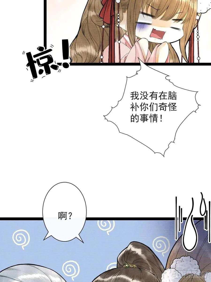 第56话 我们的春天 第8页