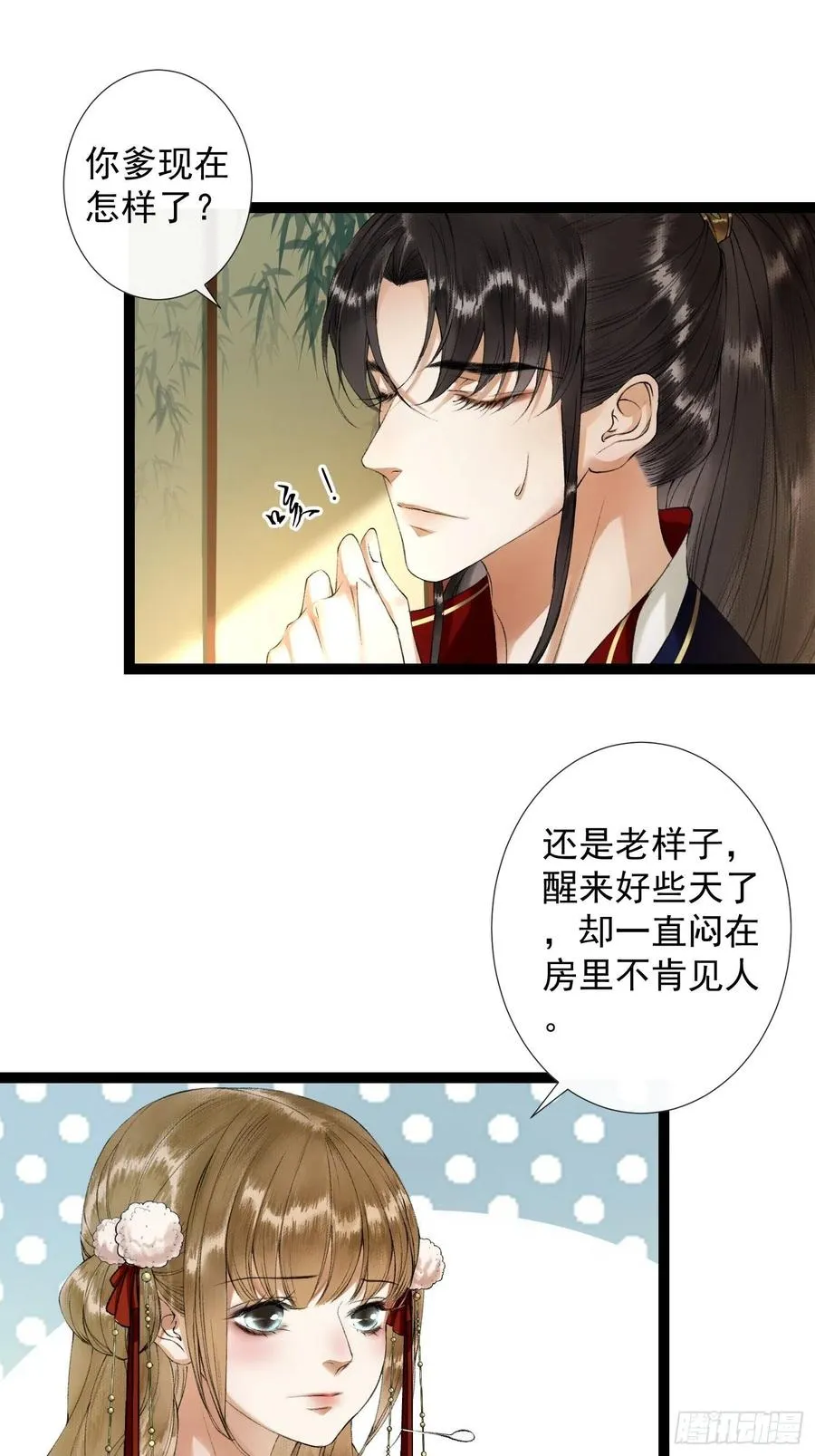 第56话 我们的春天 第10页