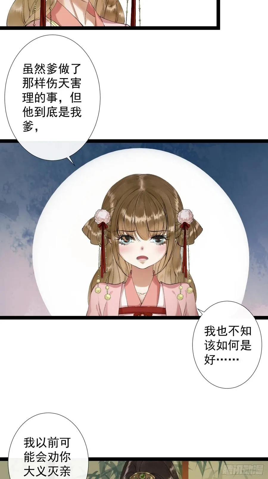 第56话 我们的春天 第11页