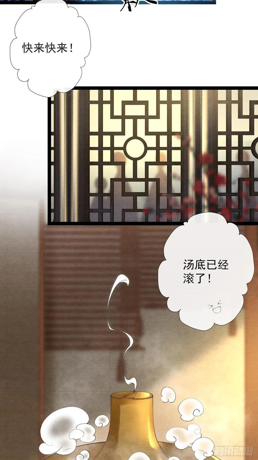 第56话 我们的春天 第20页