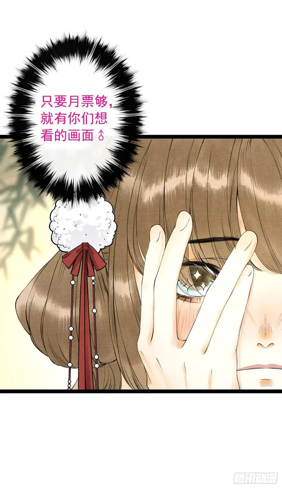 第56话 我们的春天 第37页