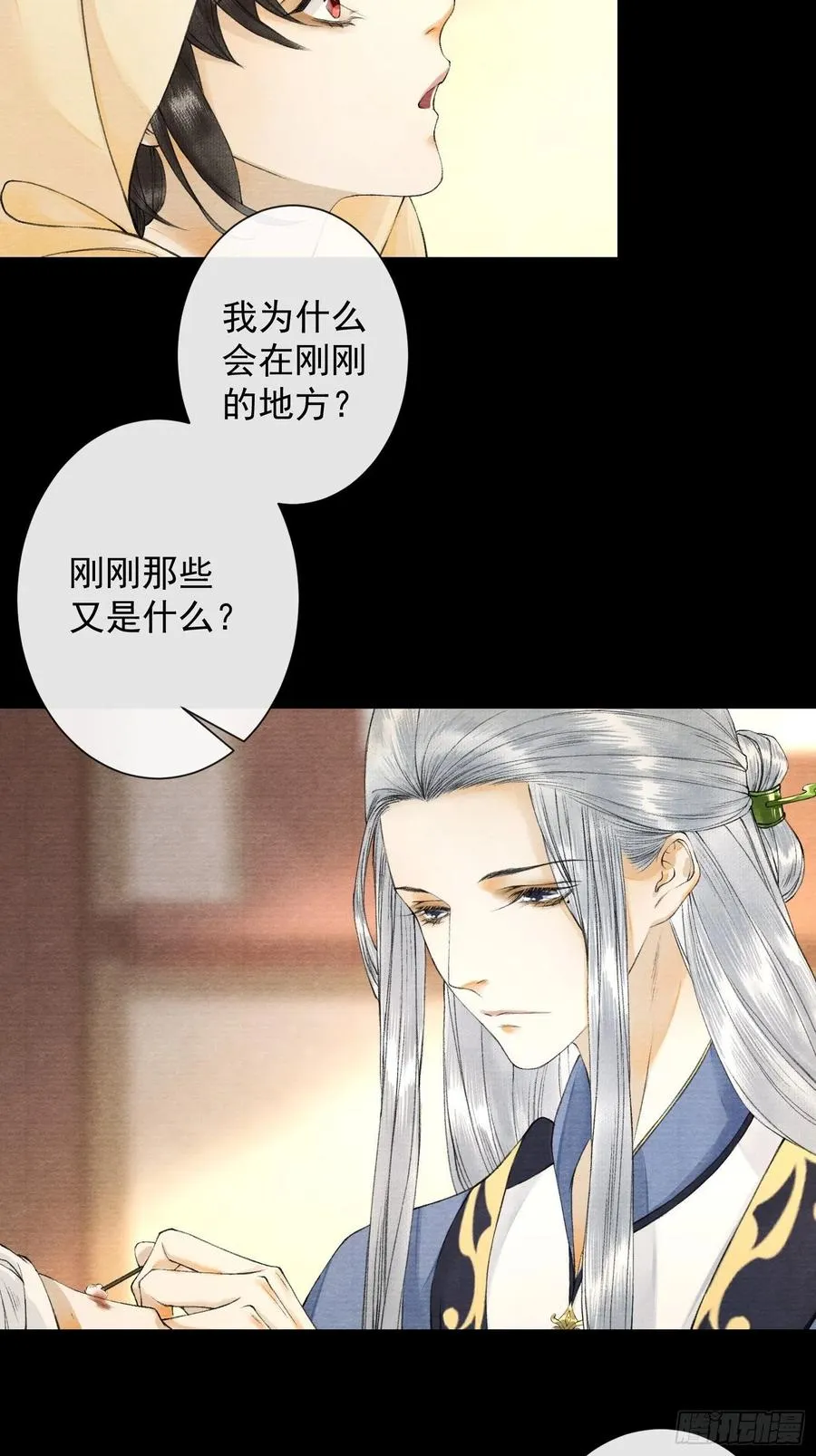 第55话 只想独占你 第7页