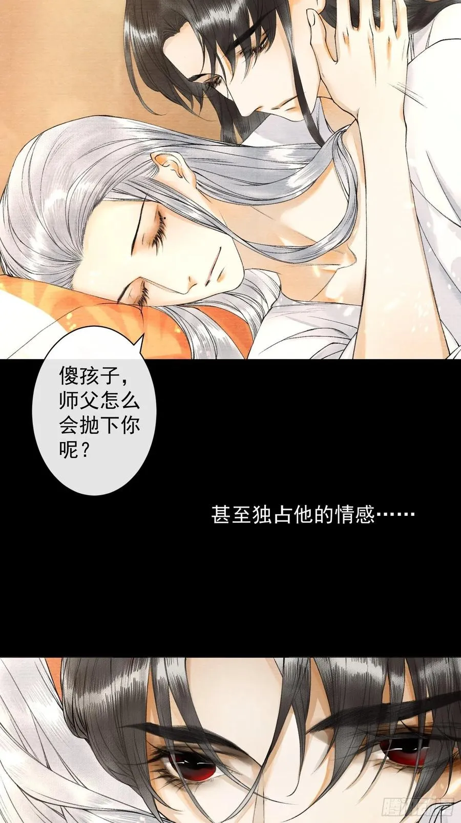 第55话 只想独占你 第32页