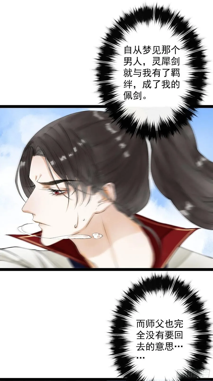 第55话 只想独占你 第38页