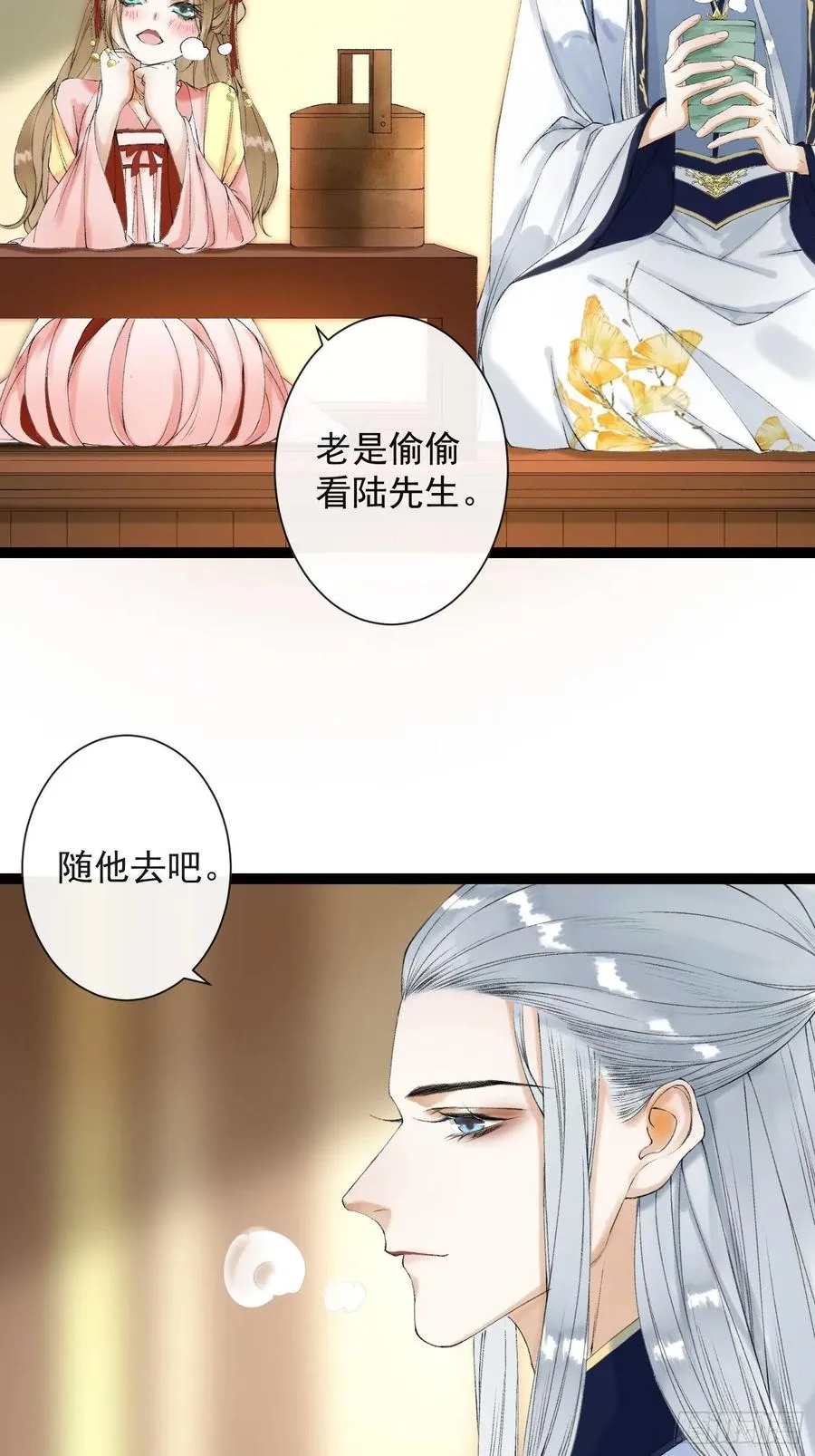 第55话 只想独占你 第40页