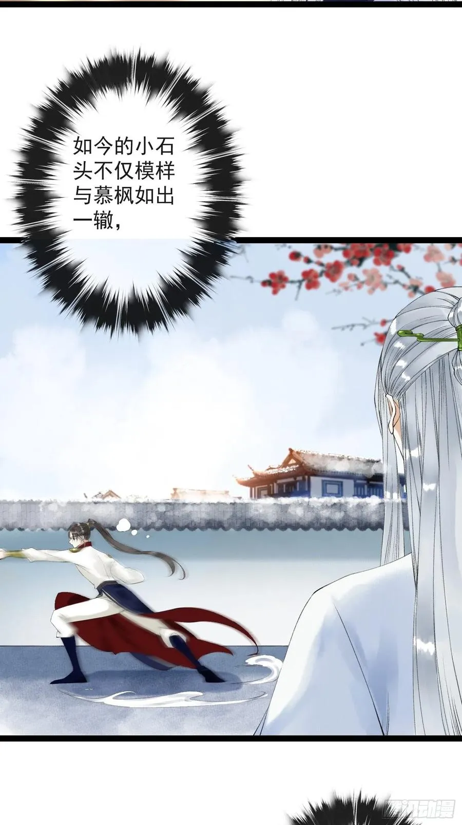 第55话 只想独占你 第41页