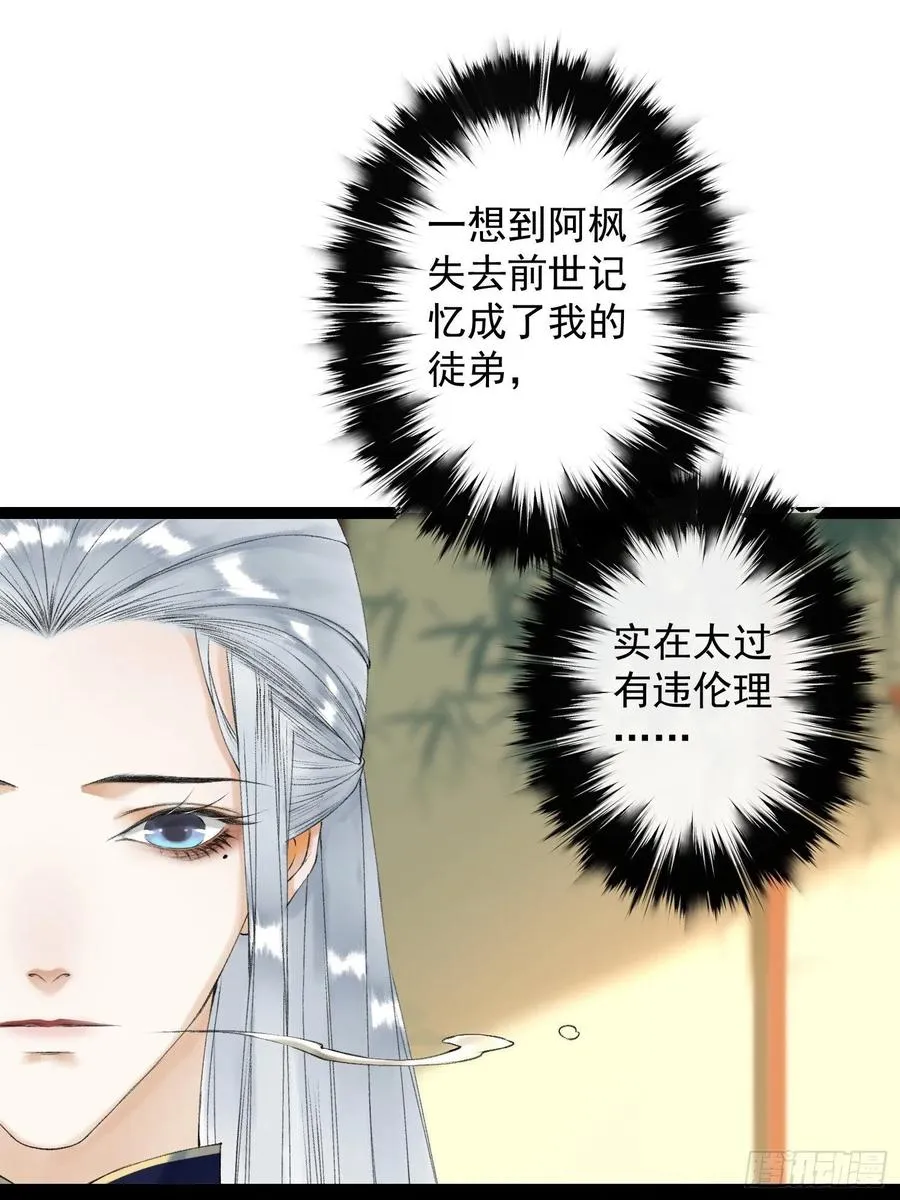 第55话 只想独占你 第43页