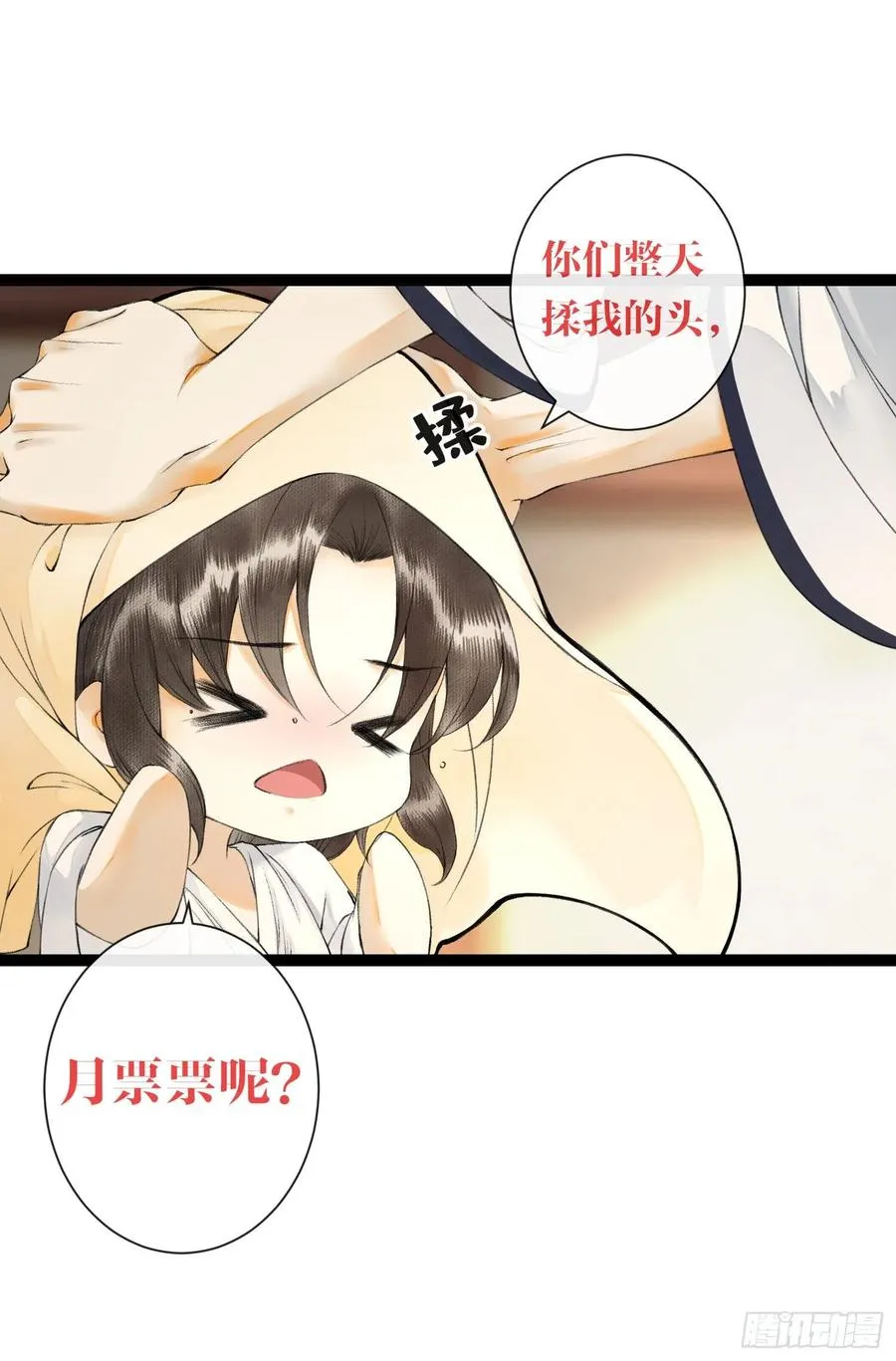 第55话 只想独占你 第50页