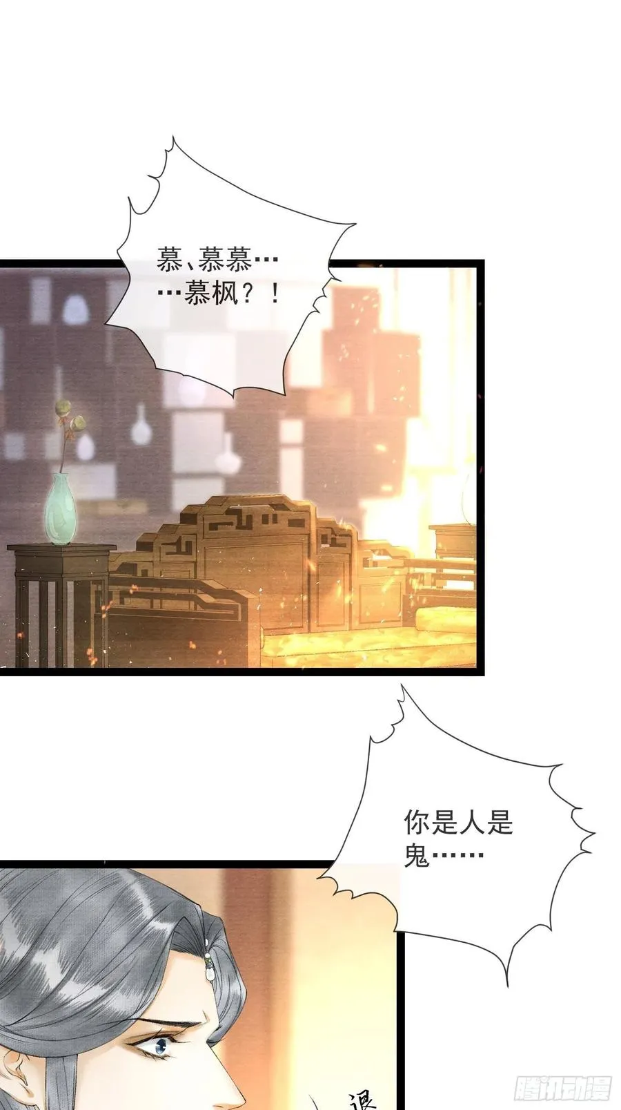 第60话 不想与你分开 第3页