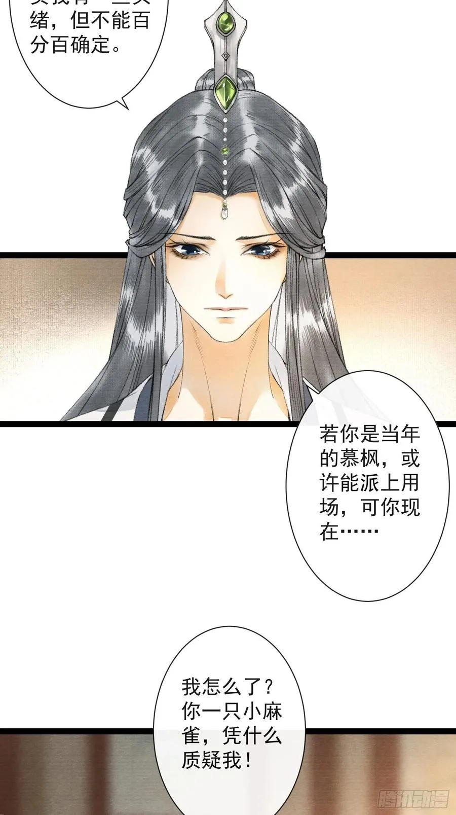第62话 要脱了才能看见伤口 第6页