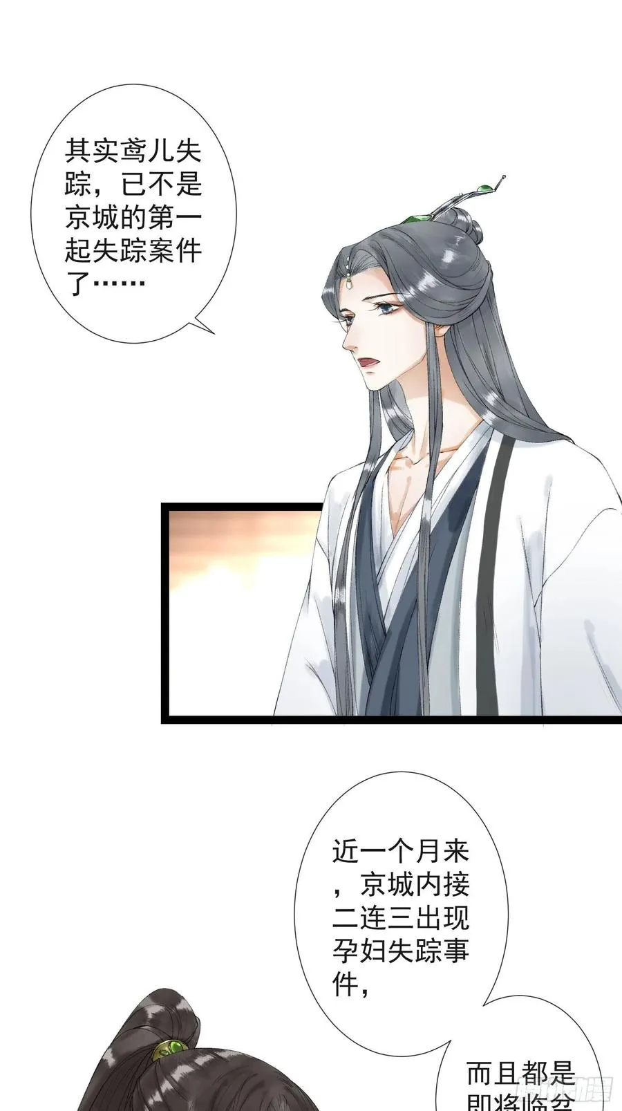 第62话 要脱了才能看见伤口 第12页