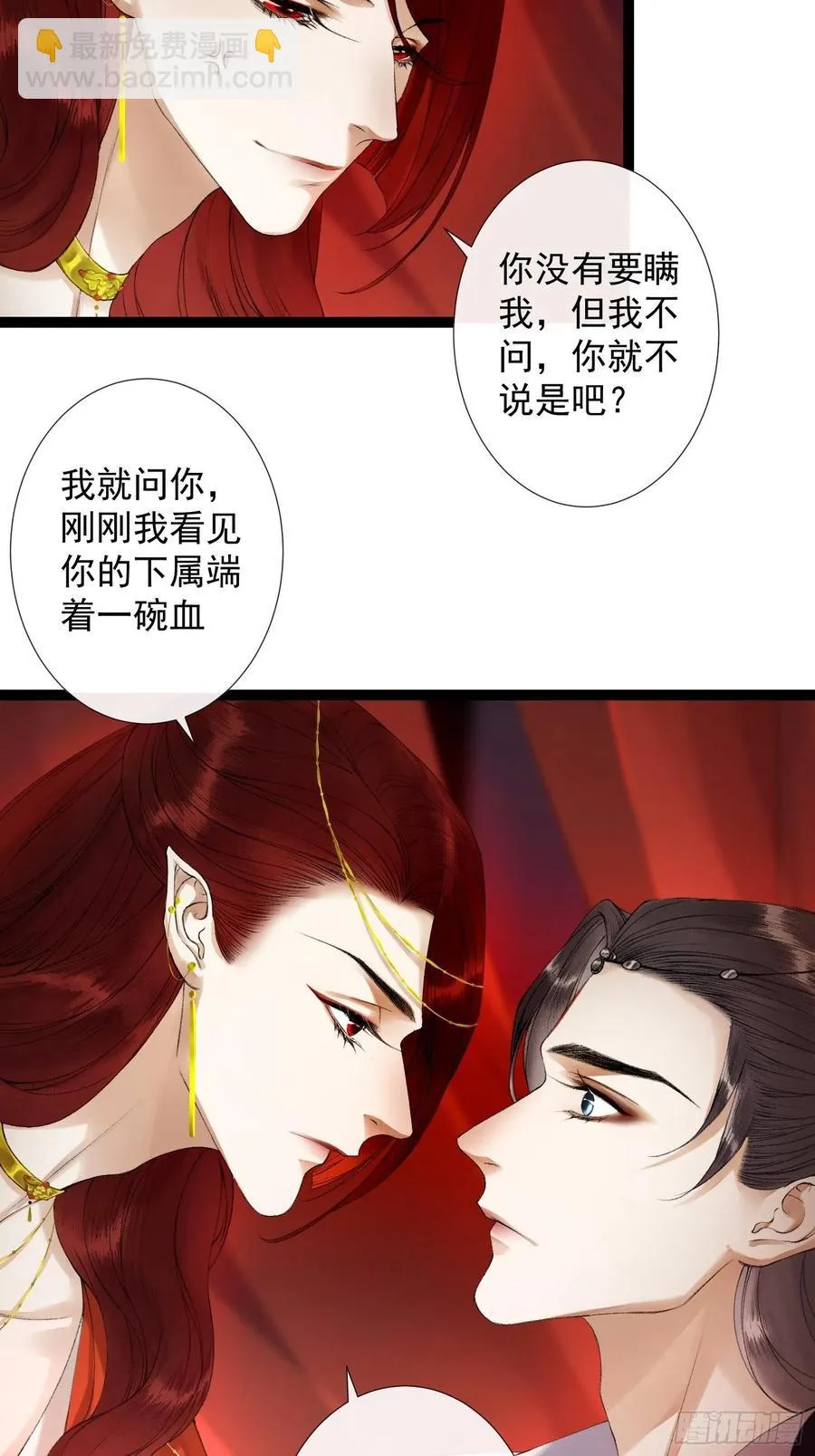 第62话 要脱了才能看见伤口 第26页