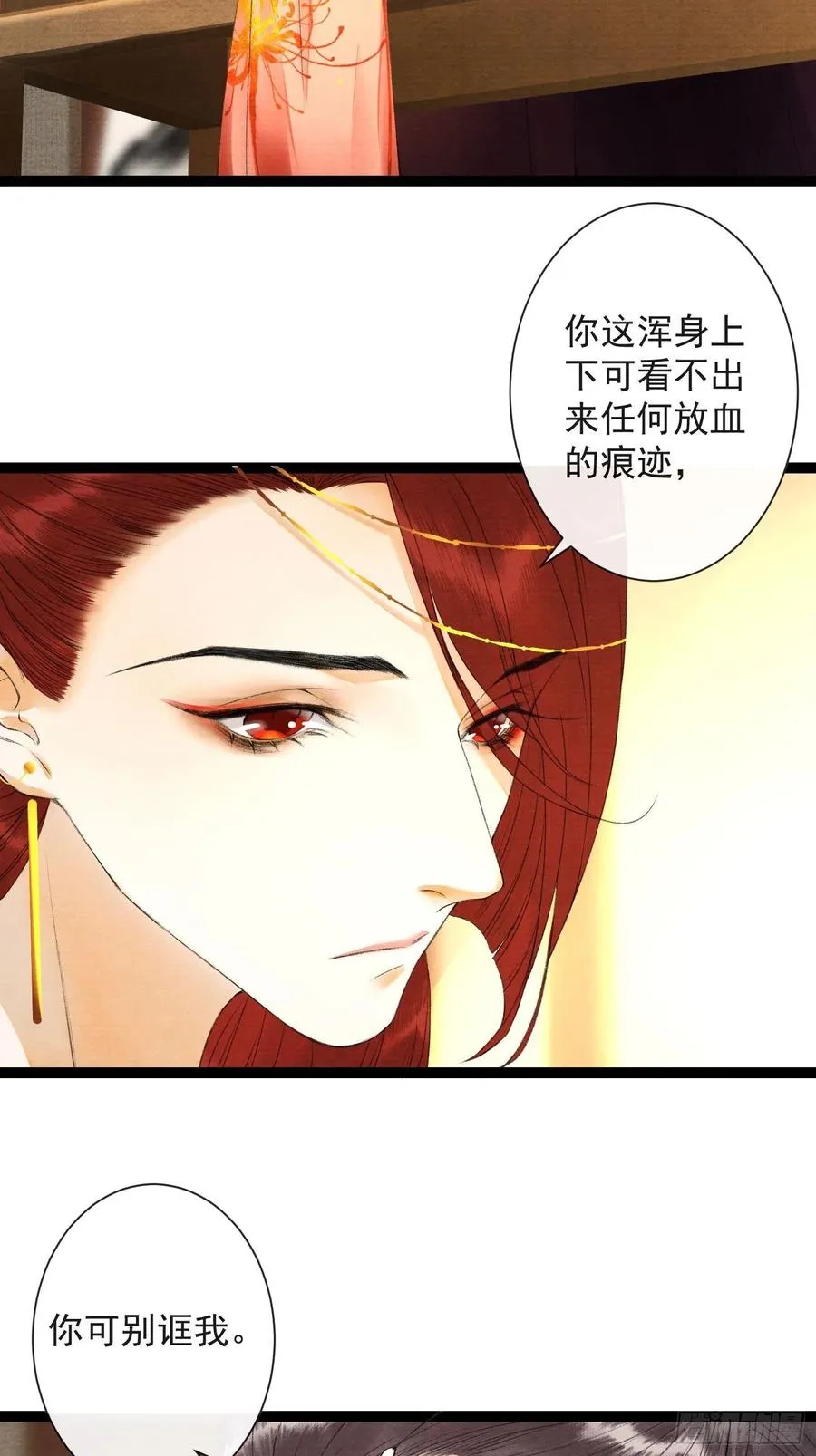 第62话 要脱了才能看见伤口 第29页
