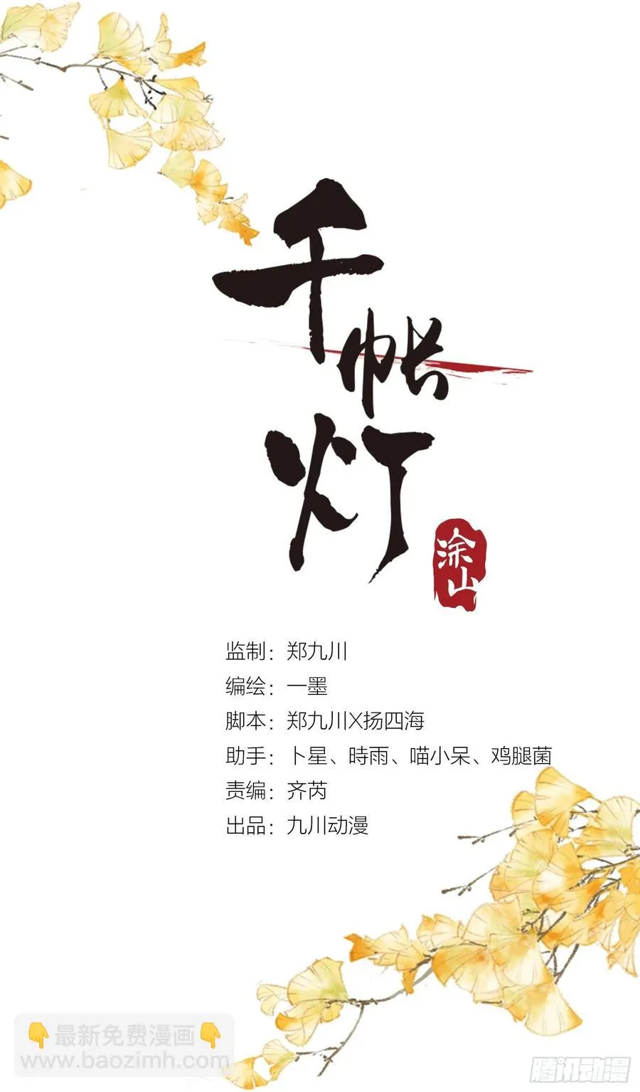 第63话 夜璃的幻想 第2页