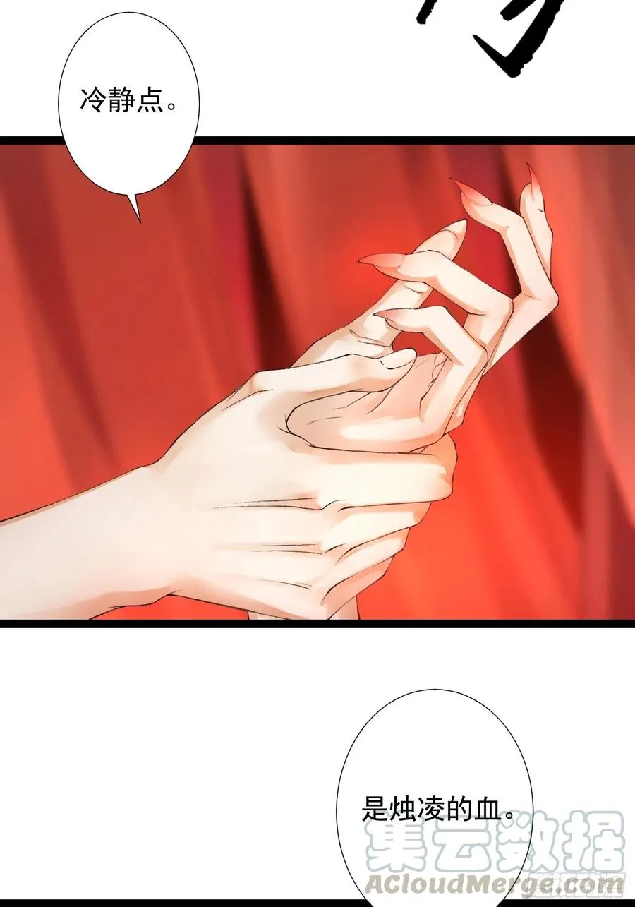 第63话 夜璃的幻想 第4页