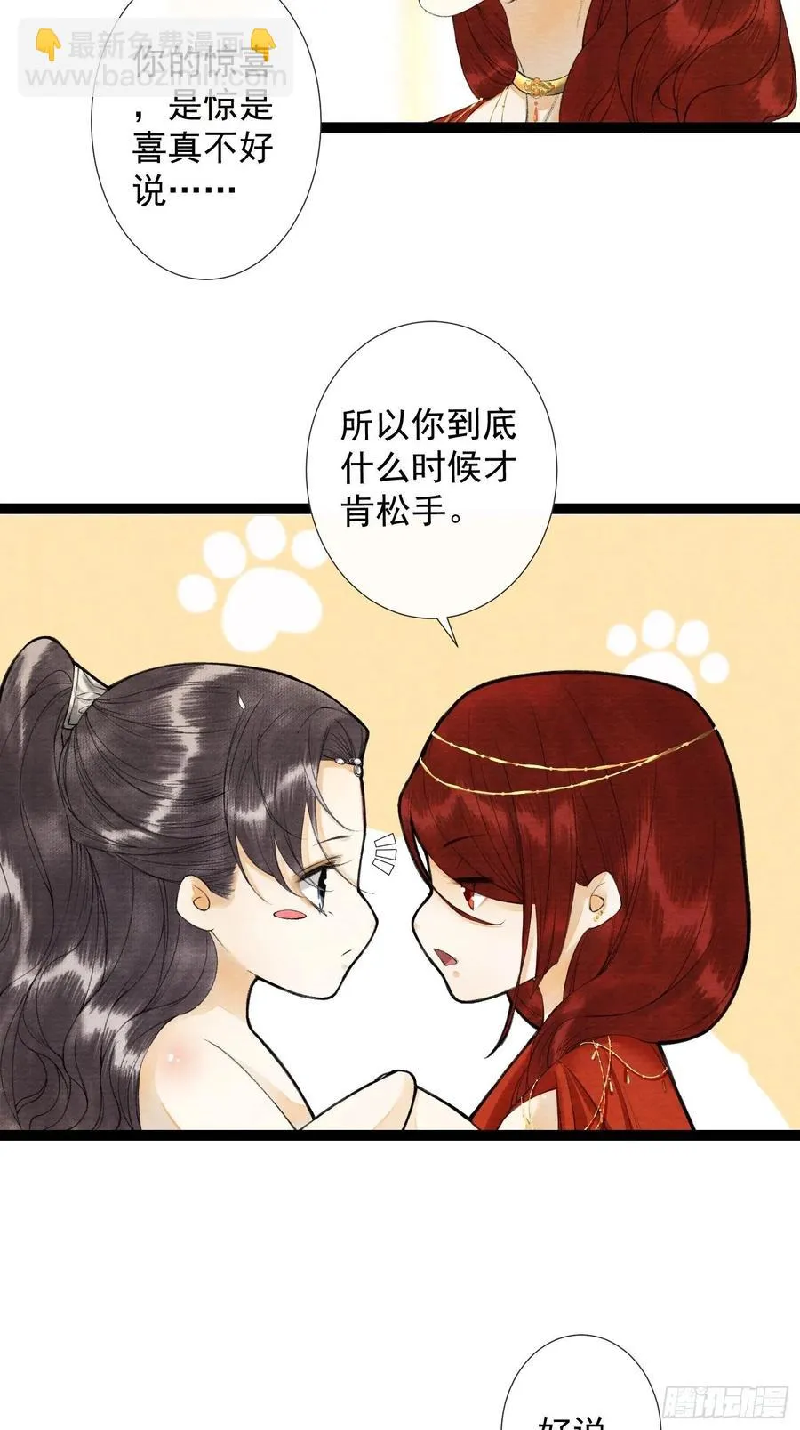 第63话 夜璃的幻想 第8页