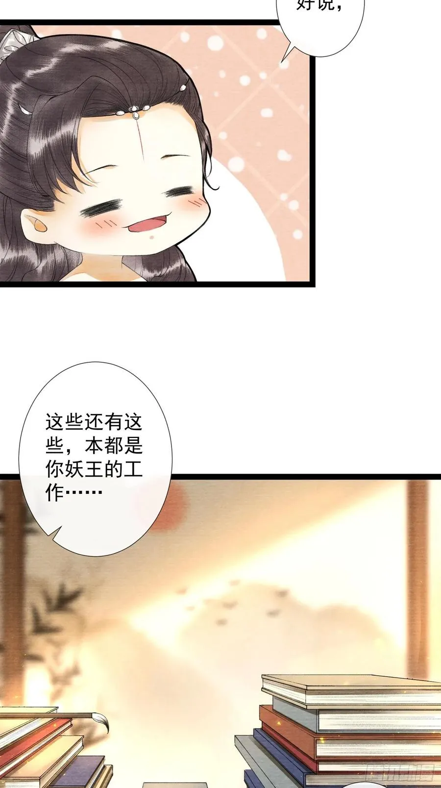第63话 夜璃的幻想 第9页